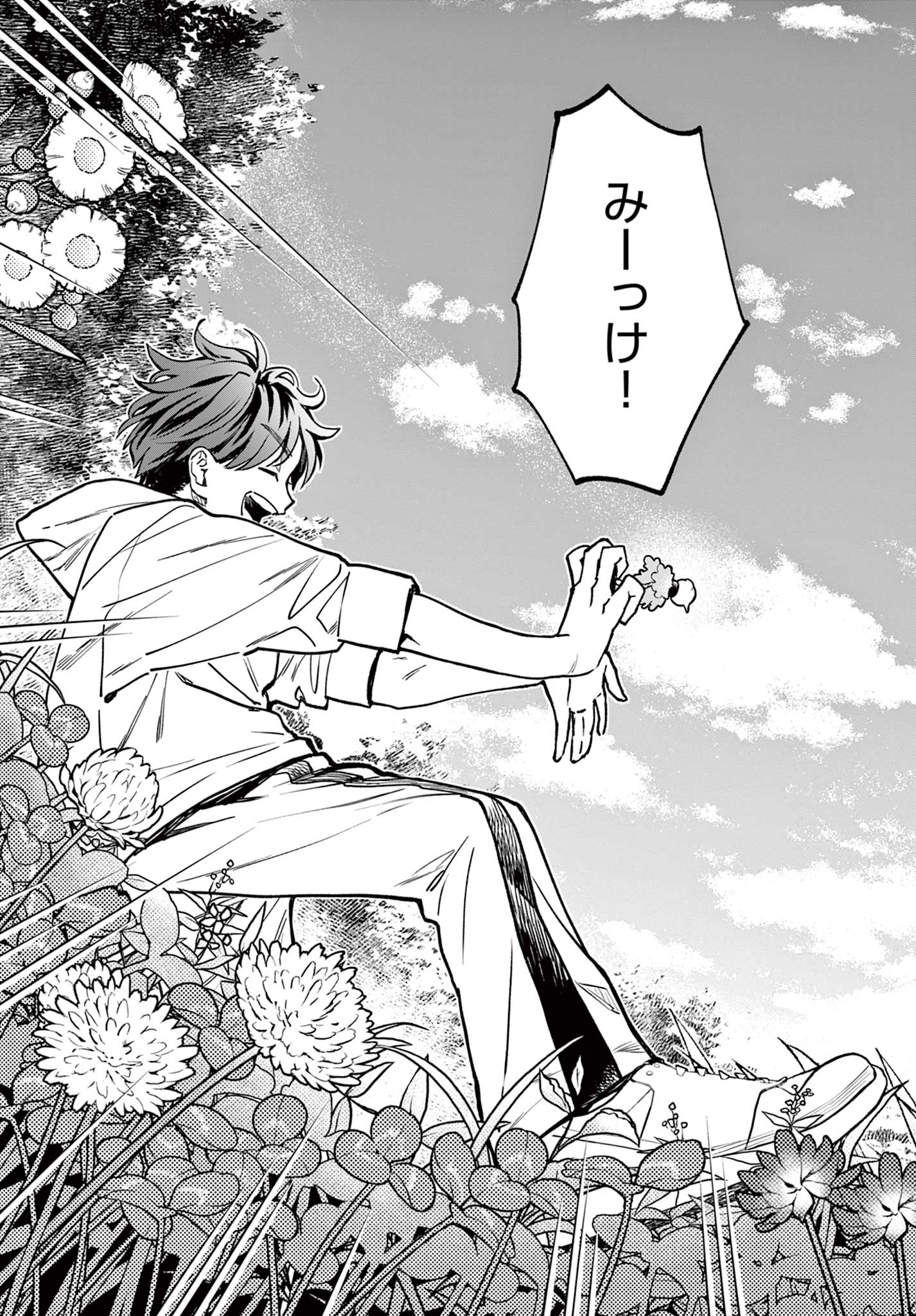 Blue Planter Chapter 5 23ページ