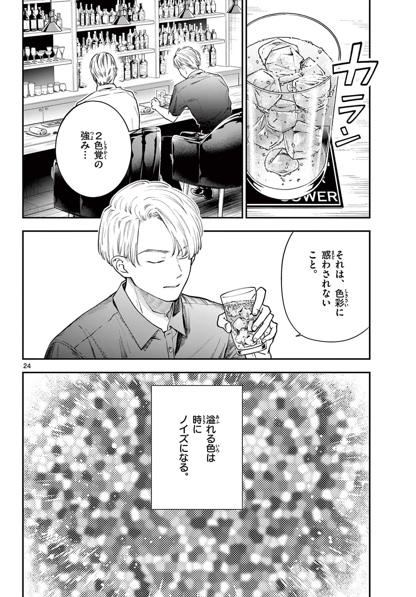 Blue Planter Chapter 5 24ページ