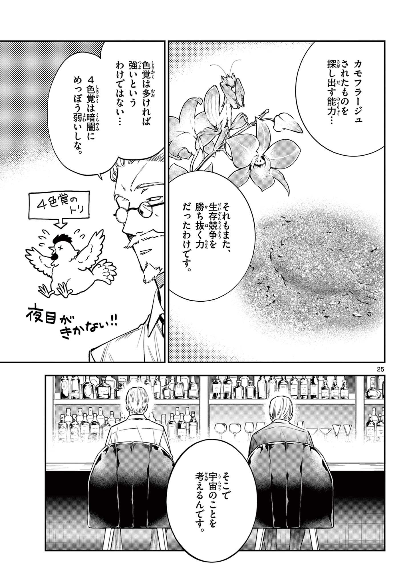 Blue Planter Chapter 5 25ページ
