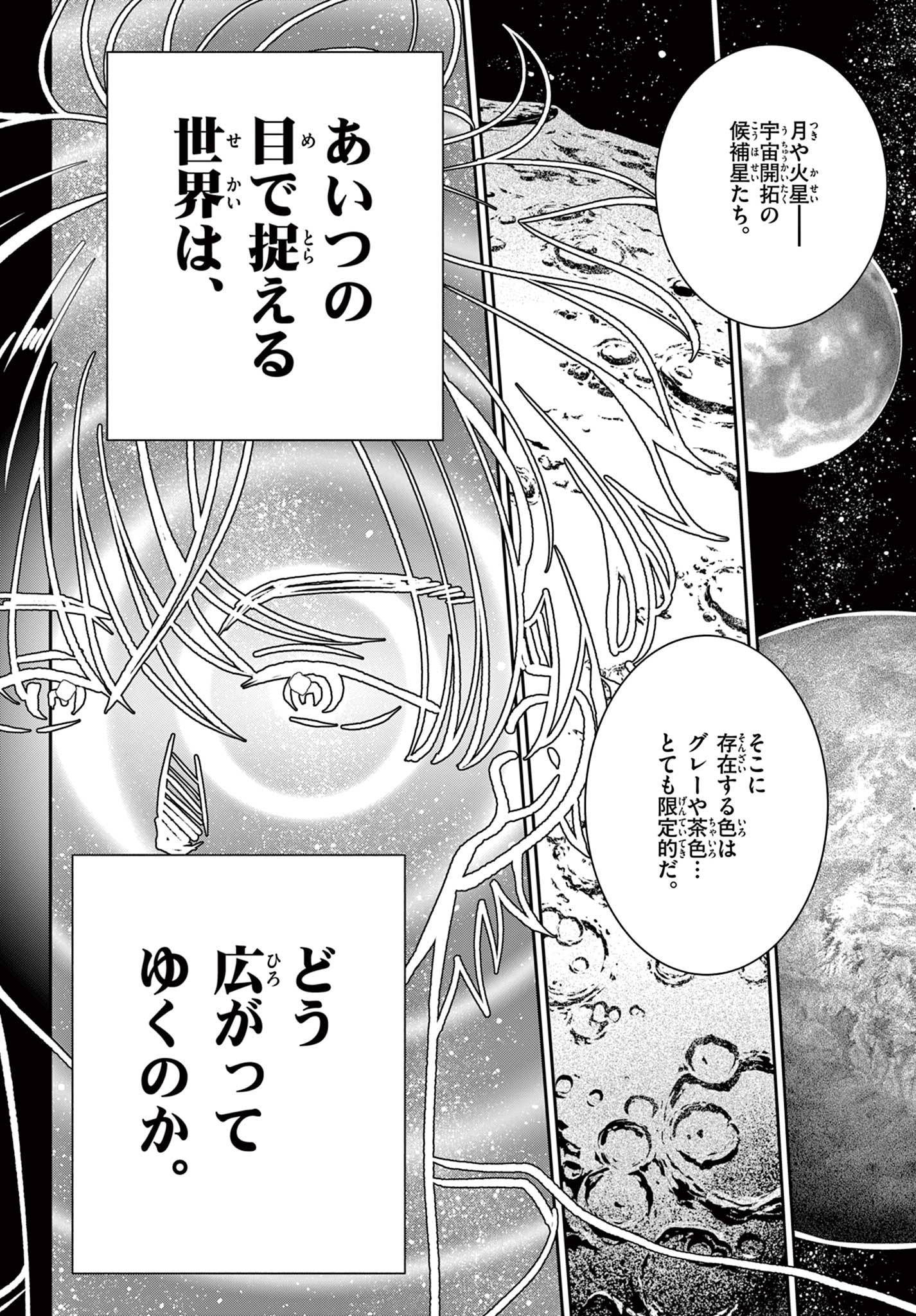 Blue Planter Chapter 5 26ページ