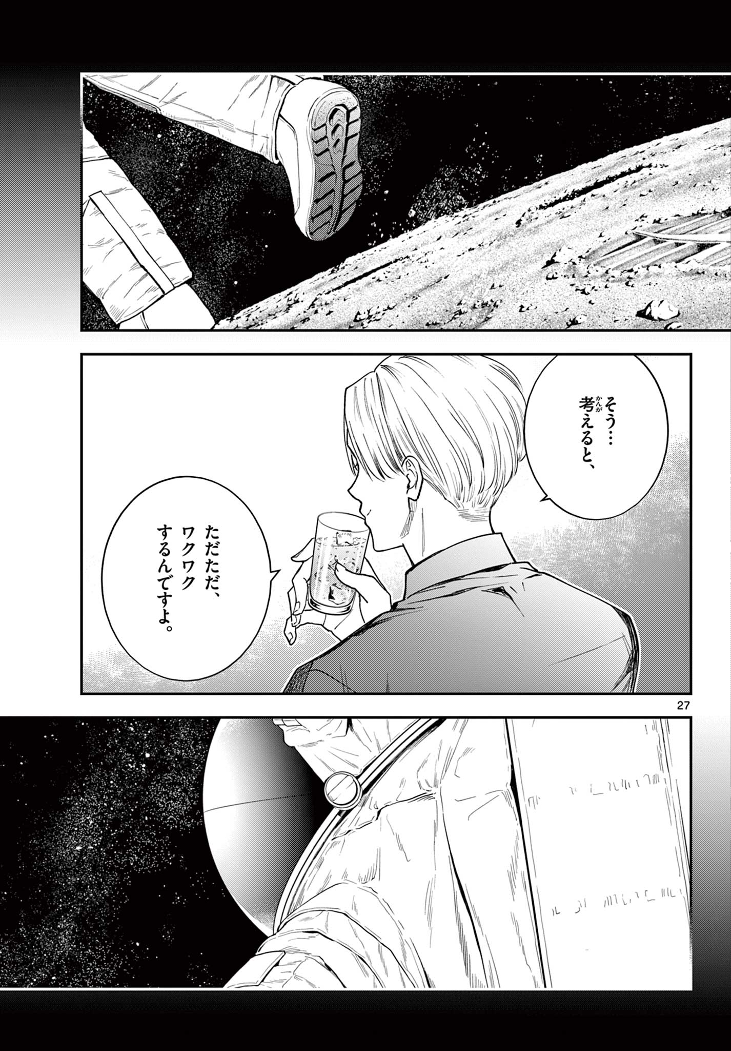 Blue Planter Chapter 5 27ページ