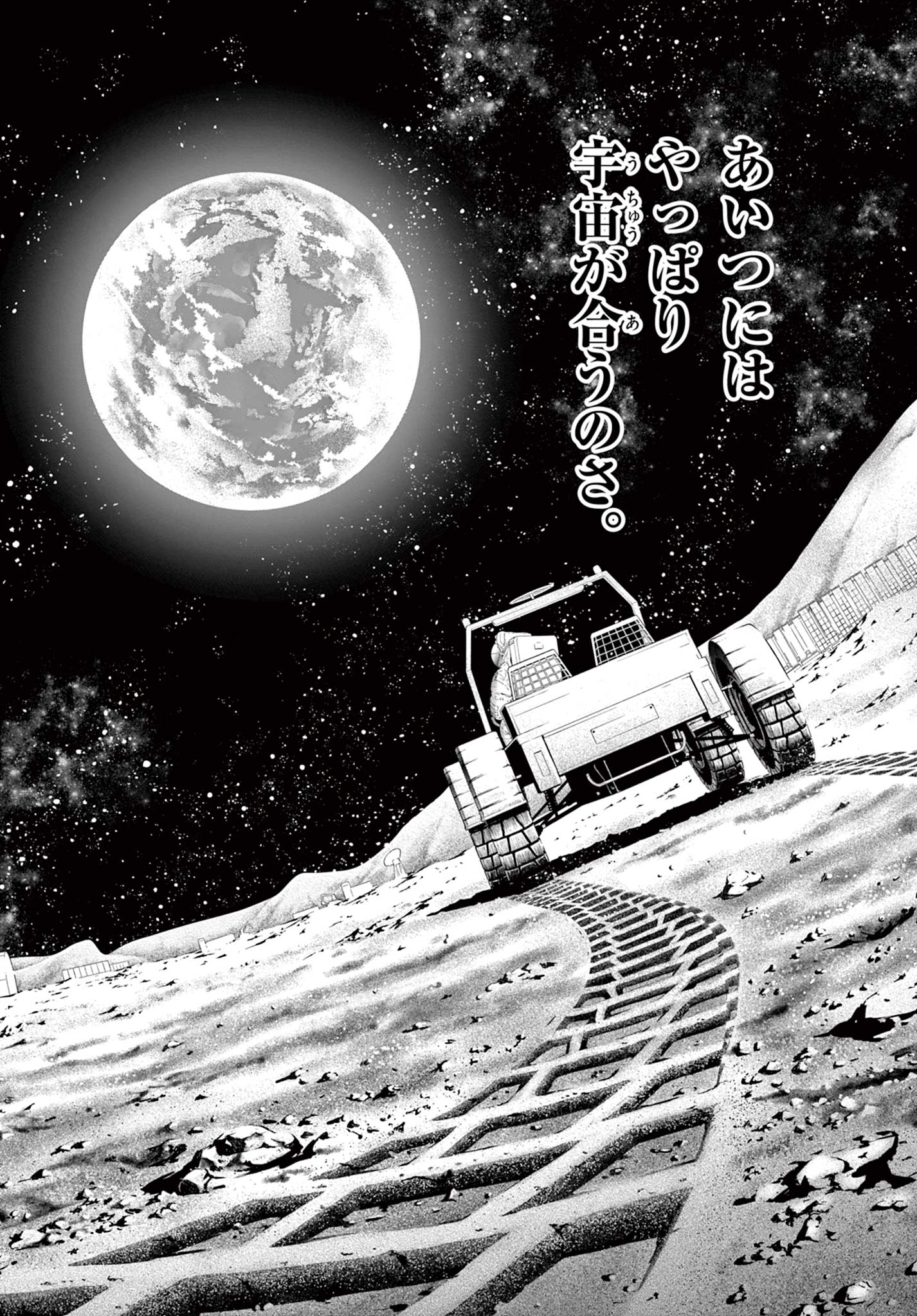 Blue Planter Chapter 5 28ページ