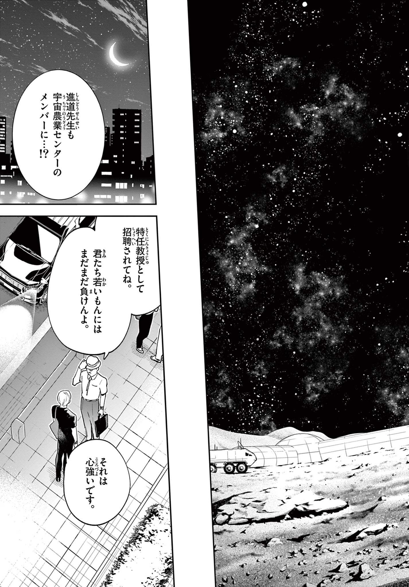 Blue Planter Chapter 5 29ページ
