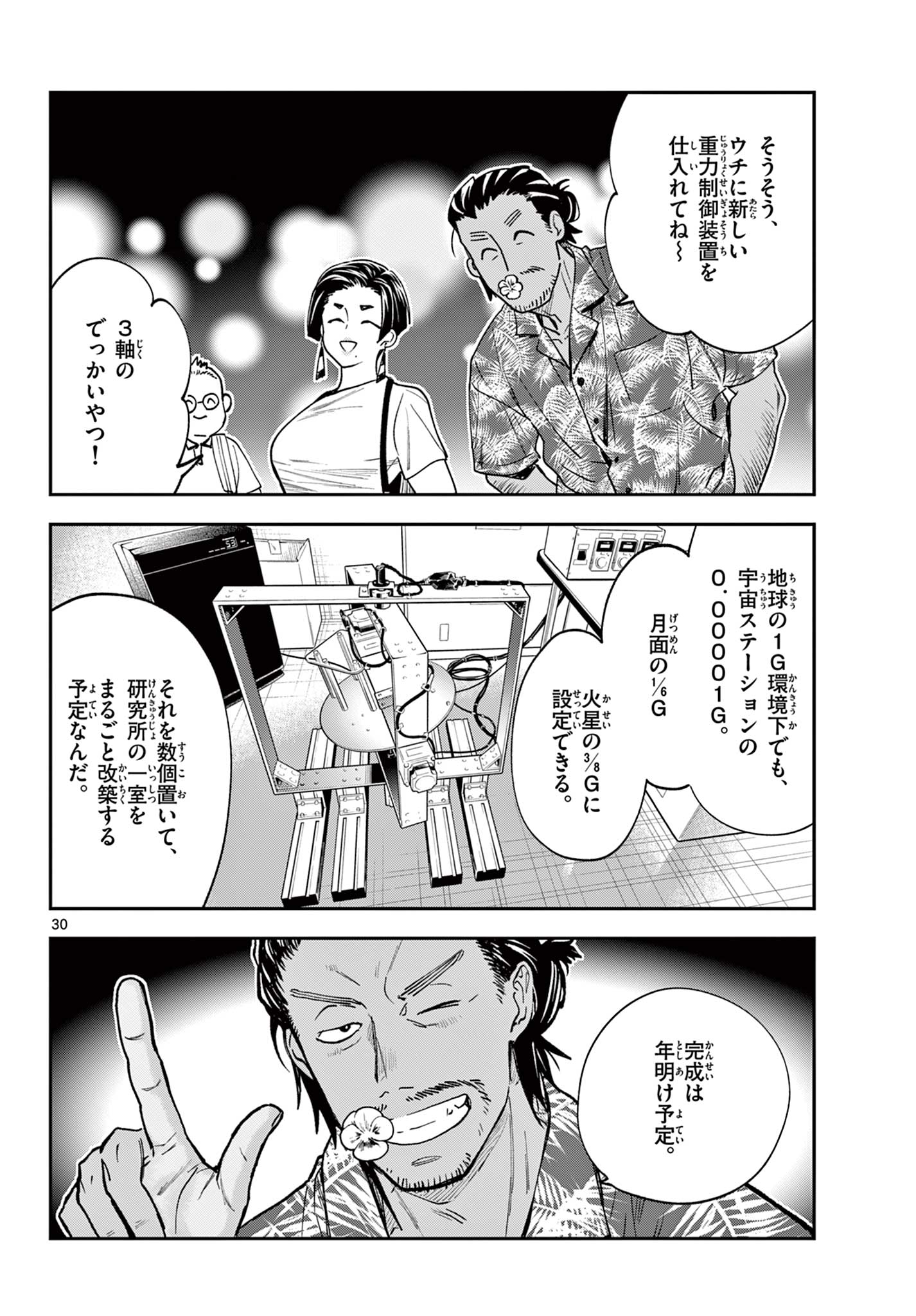 Blue Planter Chapter 5 30ページ
