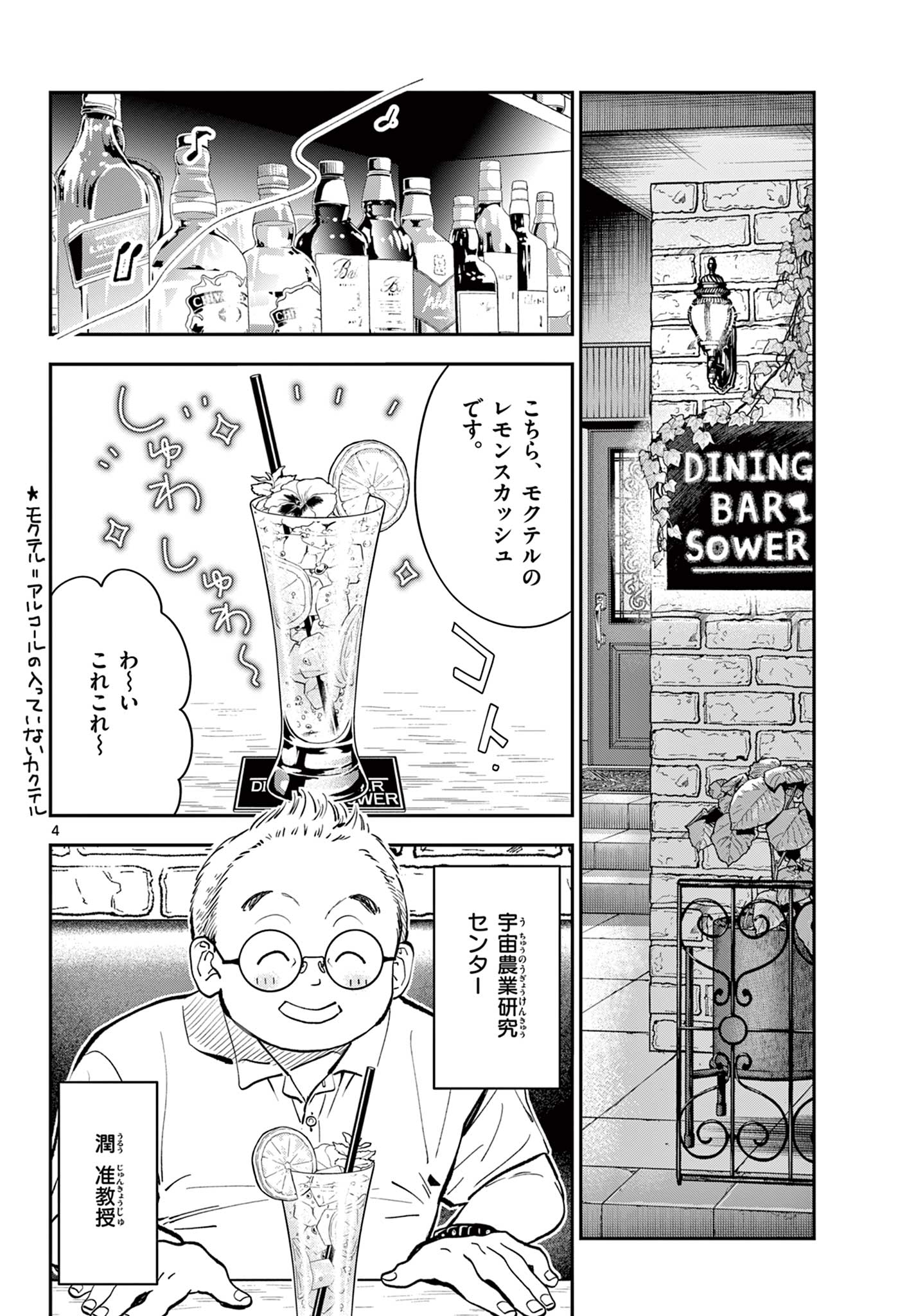 Blue Planter Chapter 5 4ページ