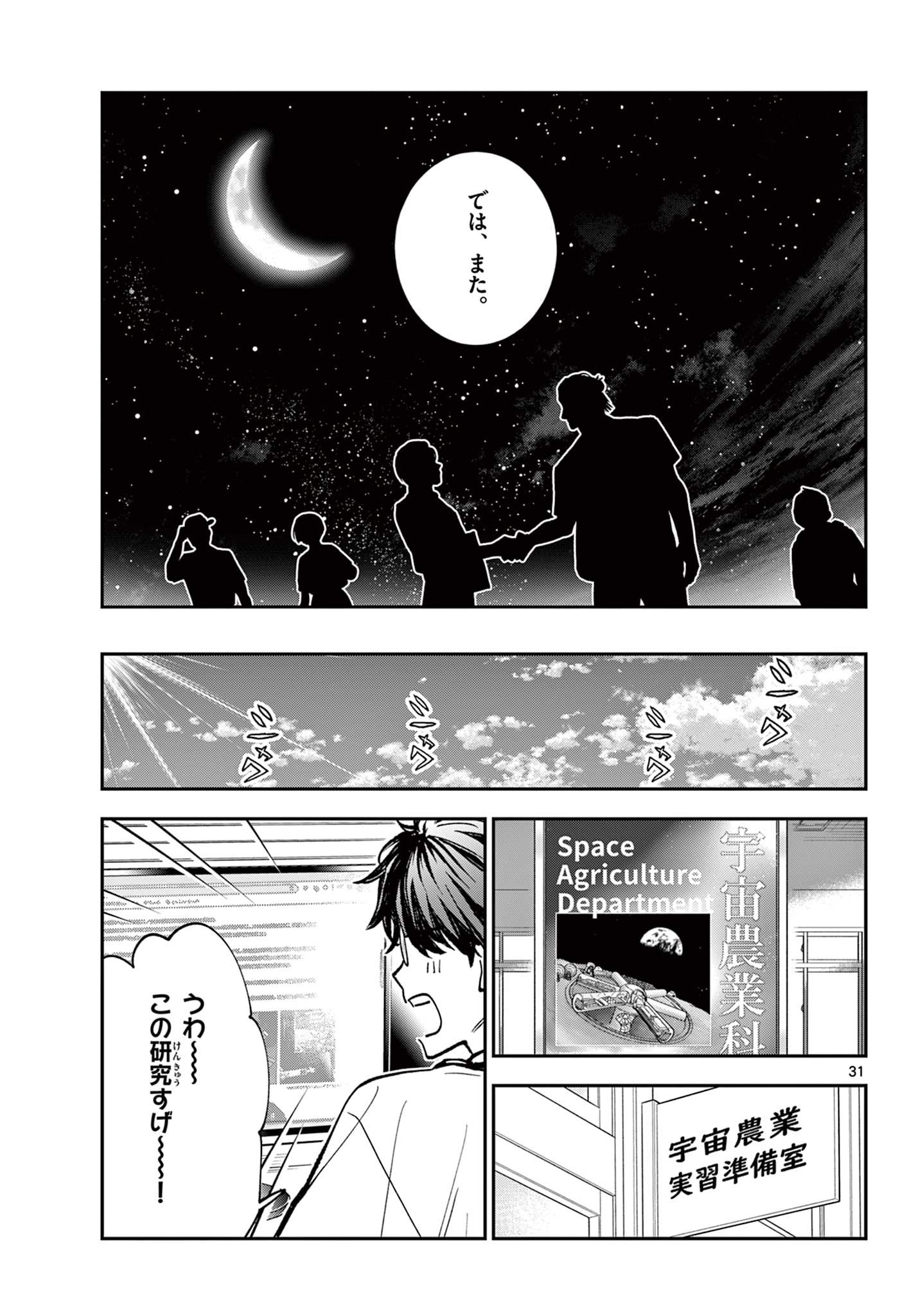 Blue Planter Chapter 5 31ページ