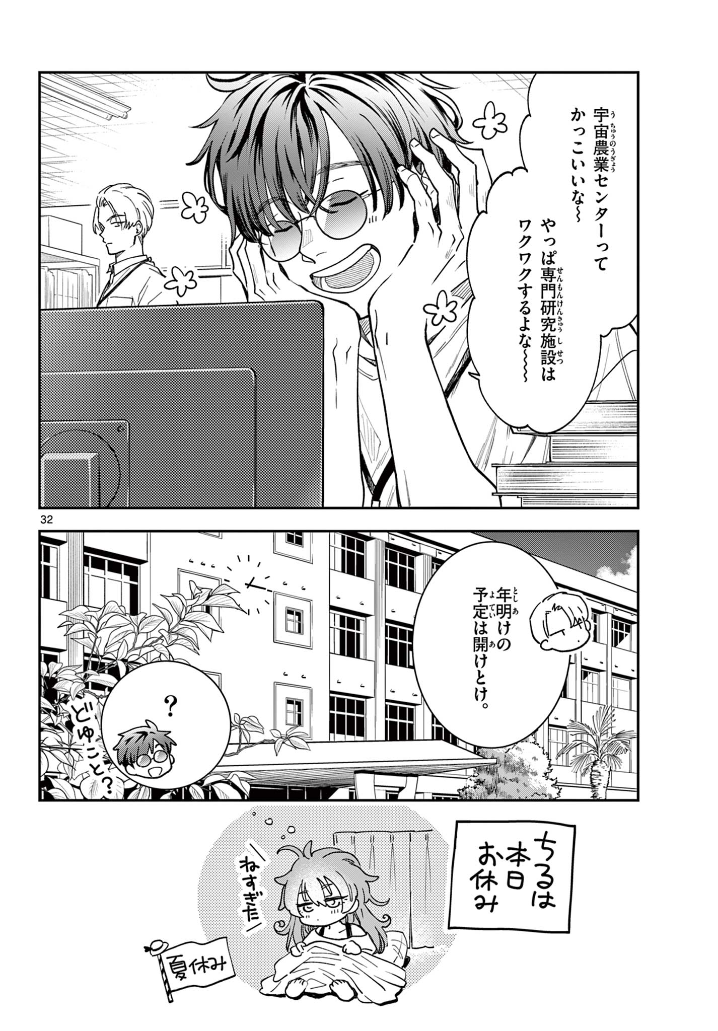 Blue Planter Chapter 5 32ページ