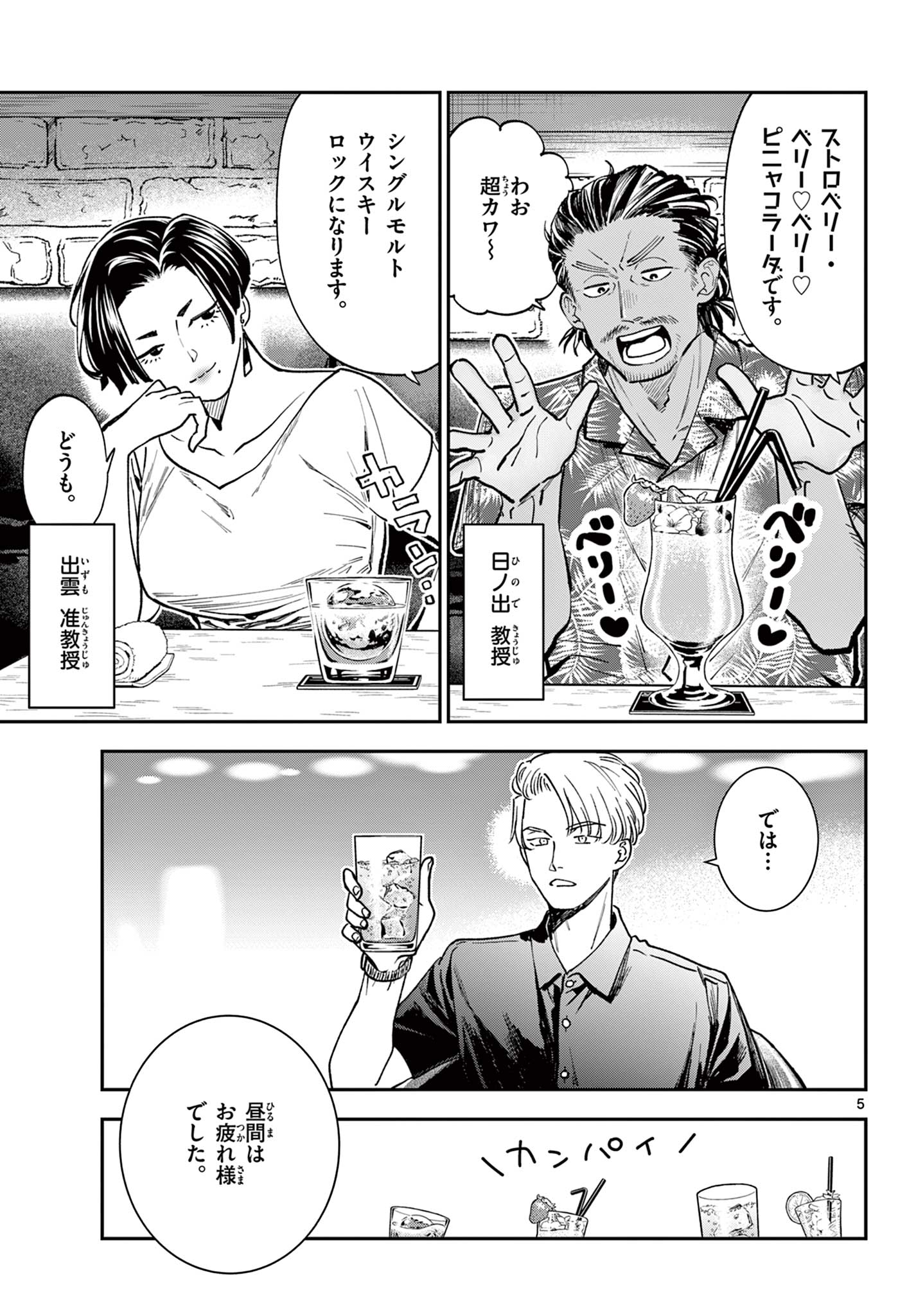 Blue Planter Chapter 5 5ページ