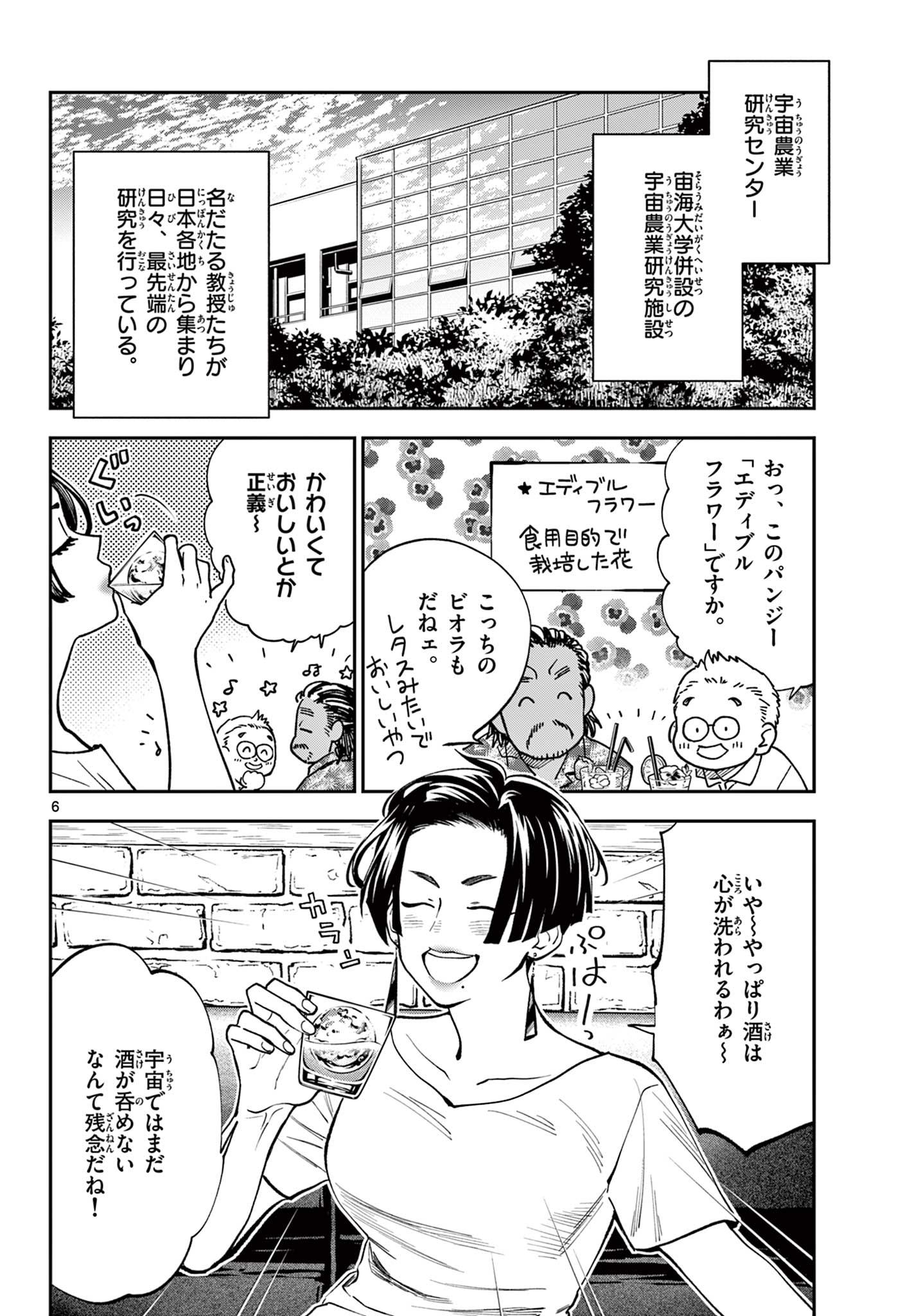 Blue Planter Chapter 5 6ページ