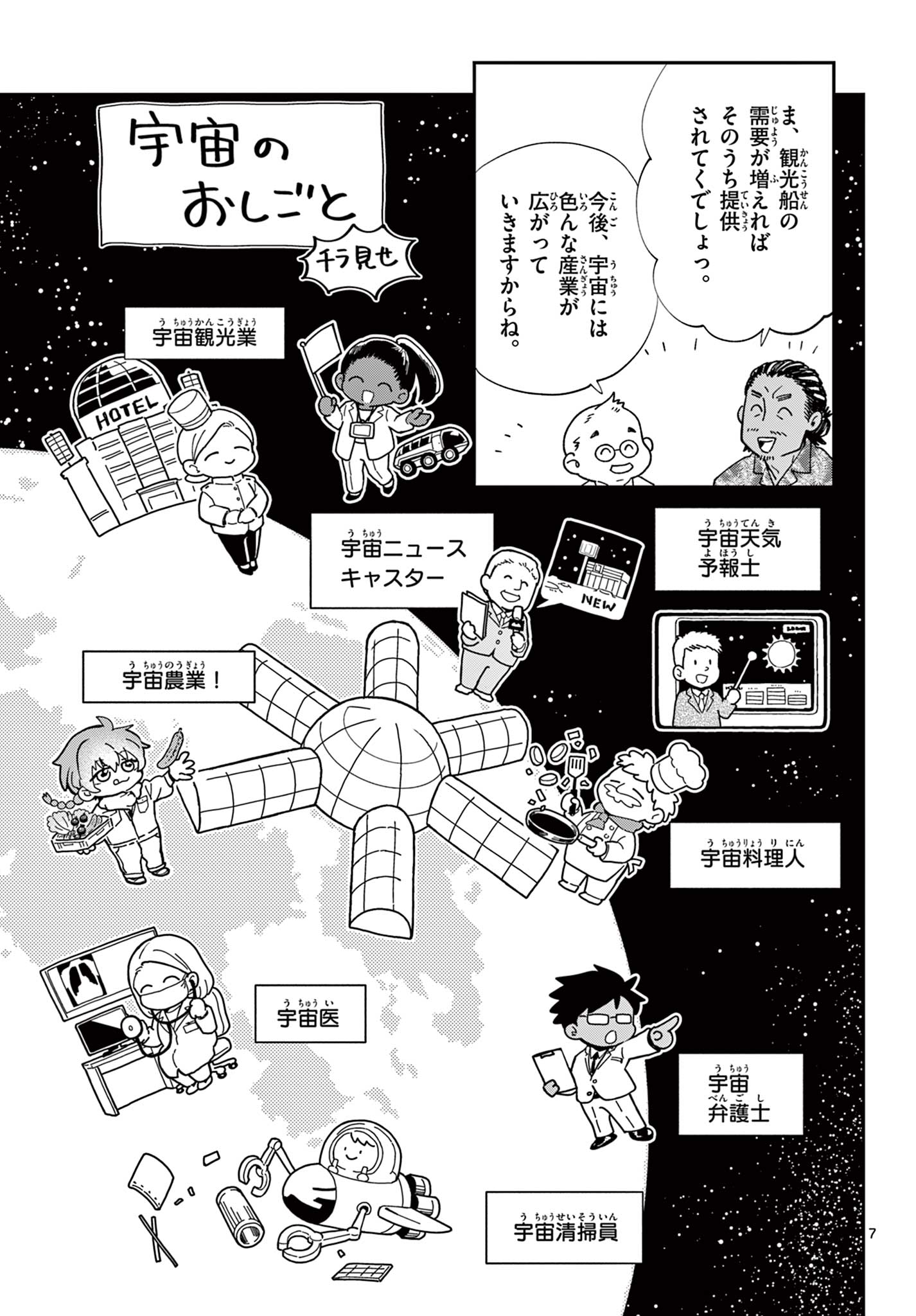 Blue Planter Chapter 5 7ページ