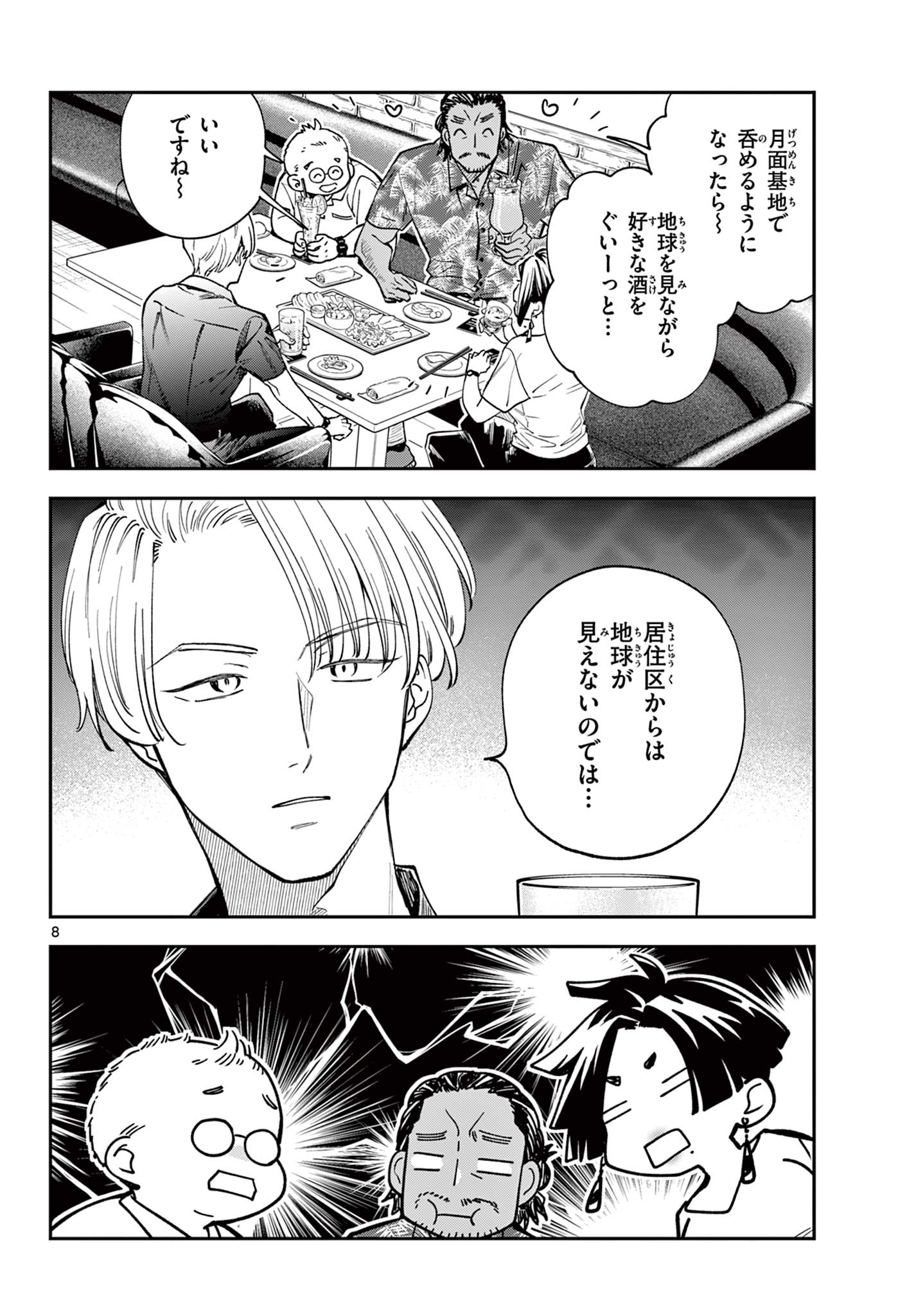 Blue Planter Chapter 5 8ページ