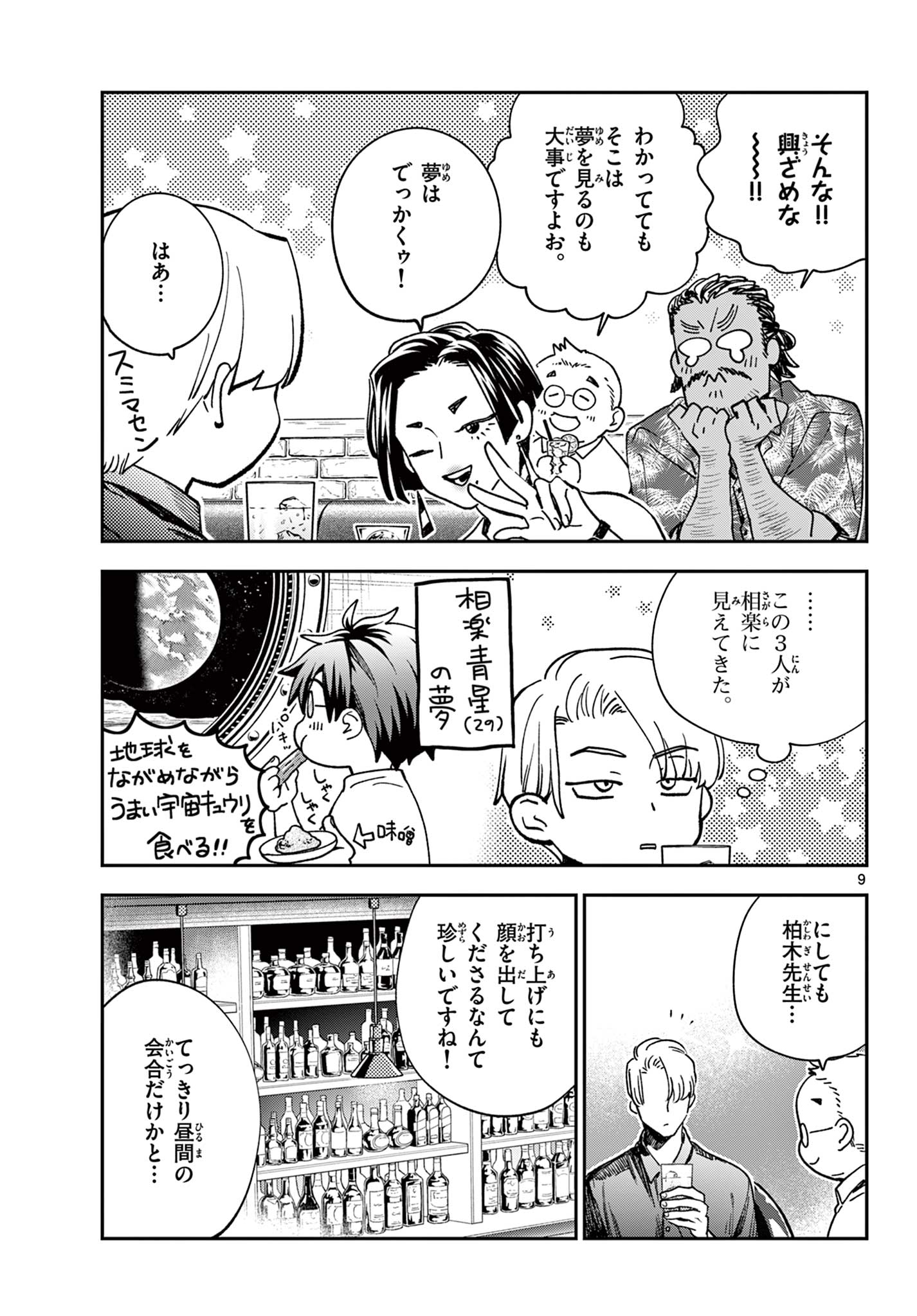 Blue Planter Chapter 5 9ページ