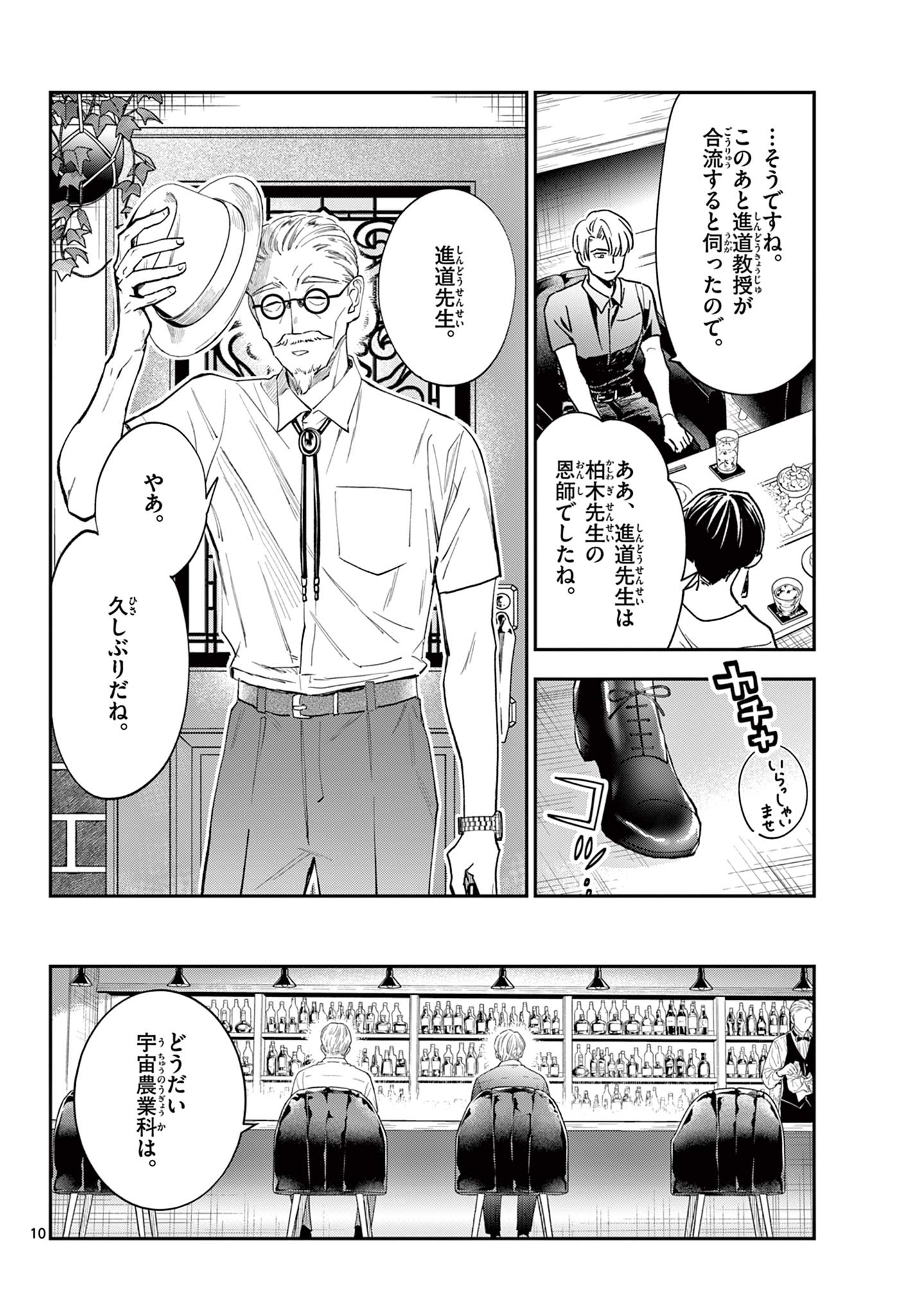 Blue Planter Chapter 5 10ページ