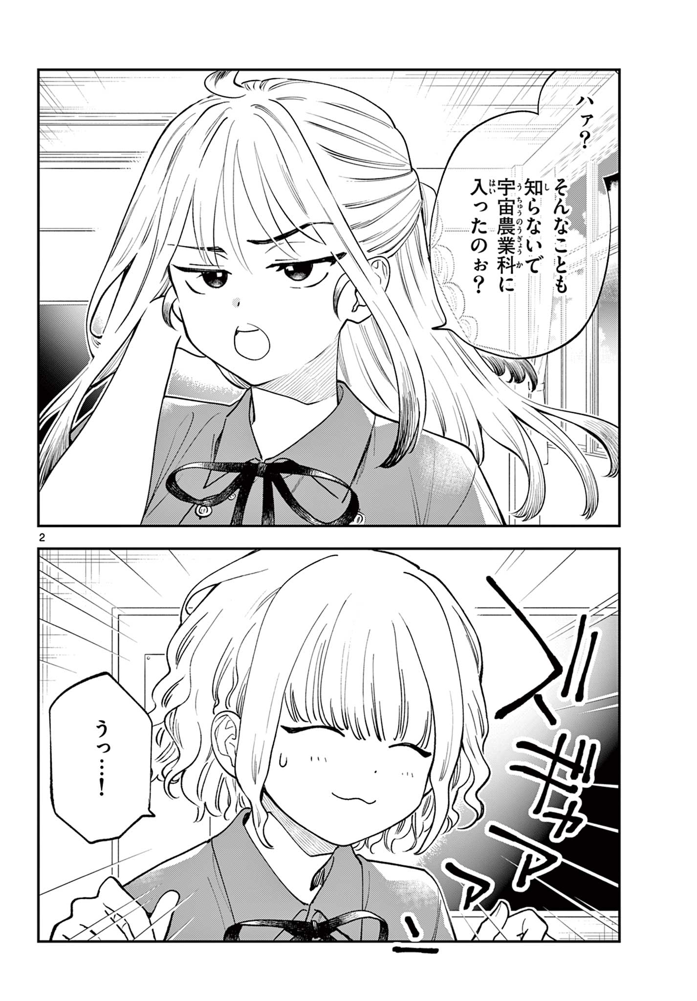 Blue Planter Chapter 7 2ページ