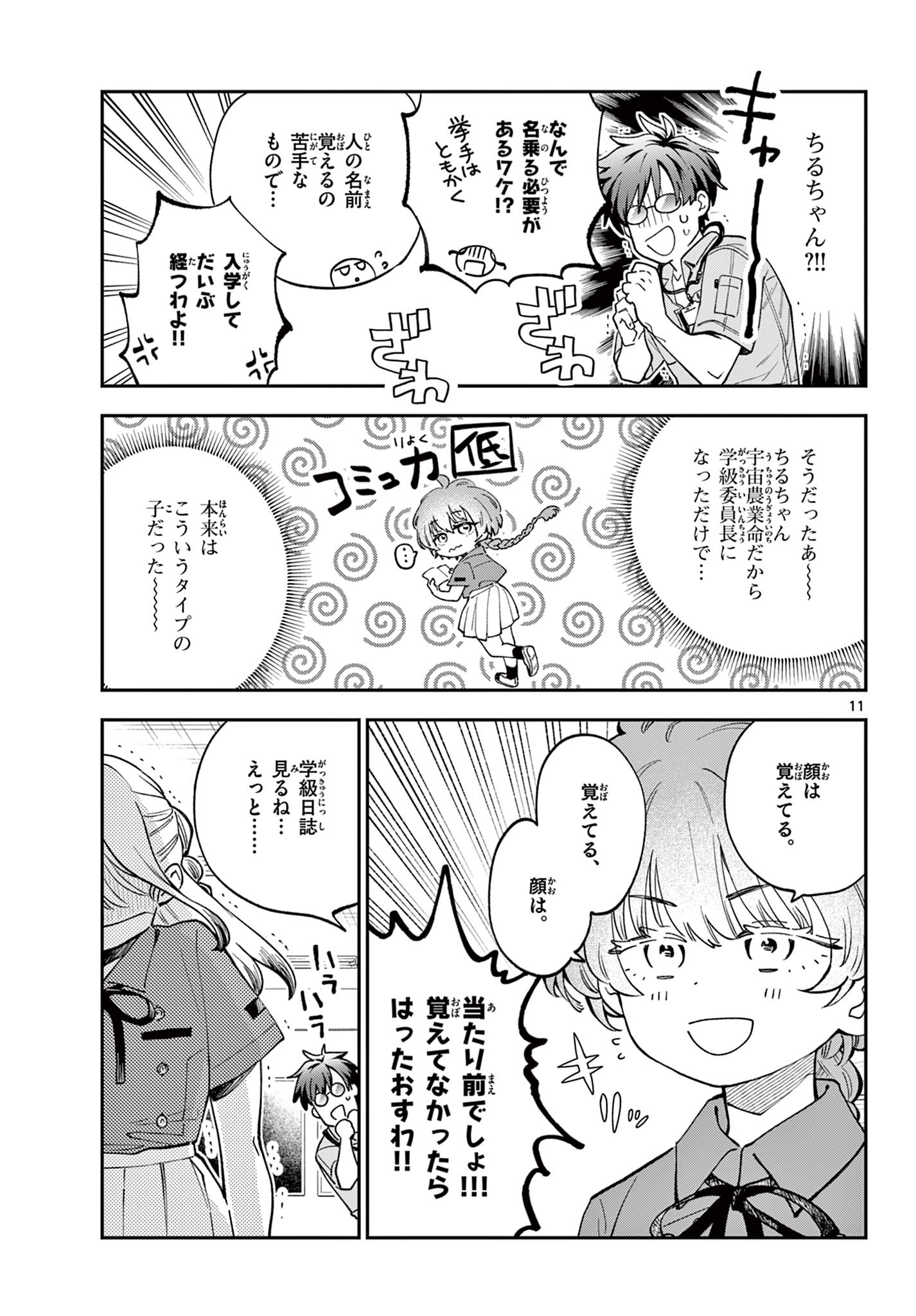 Blue Planter Chapter 7 11ページ