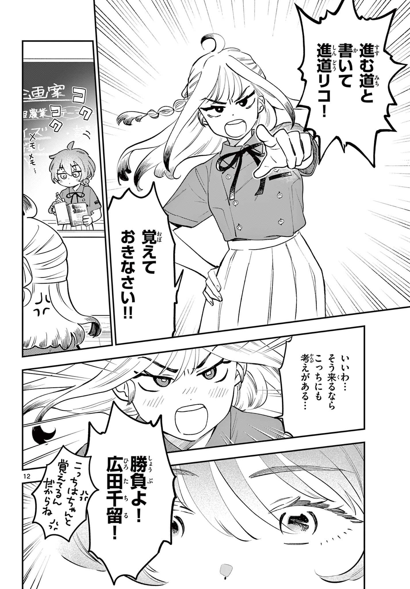 Blue Planter Chapter 7 12ページ