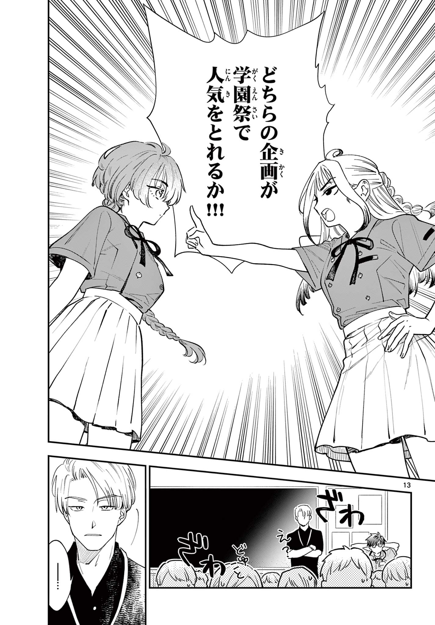Blue Planter Chapter 7 13ページ