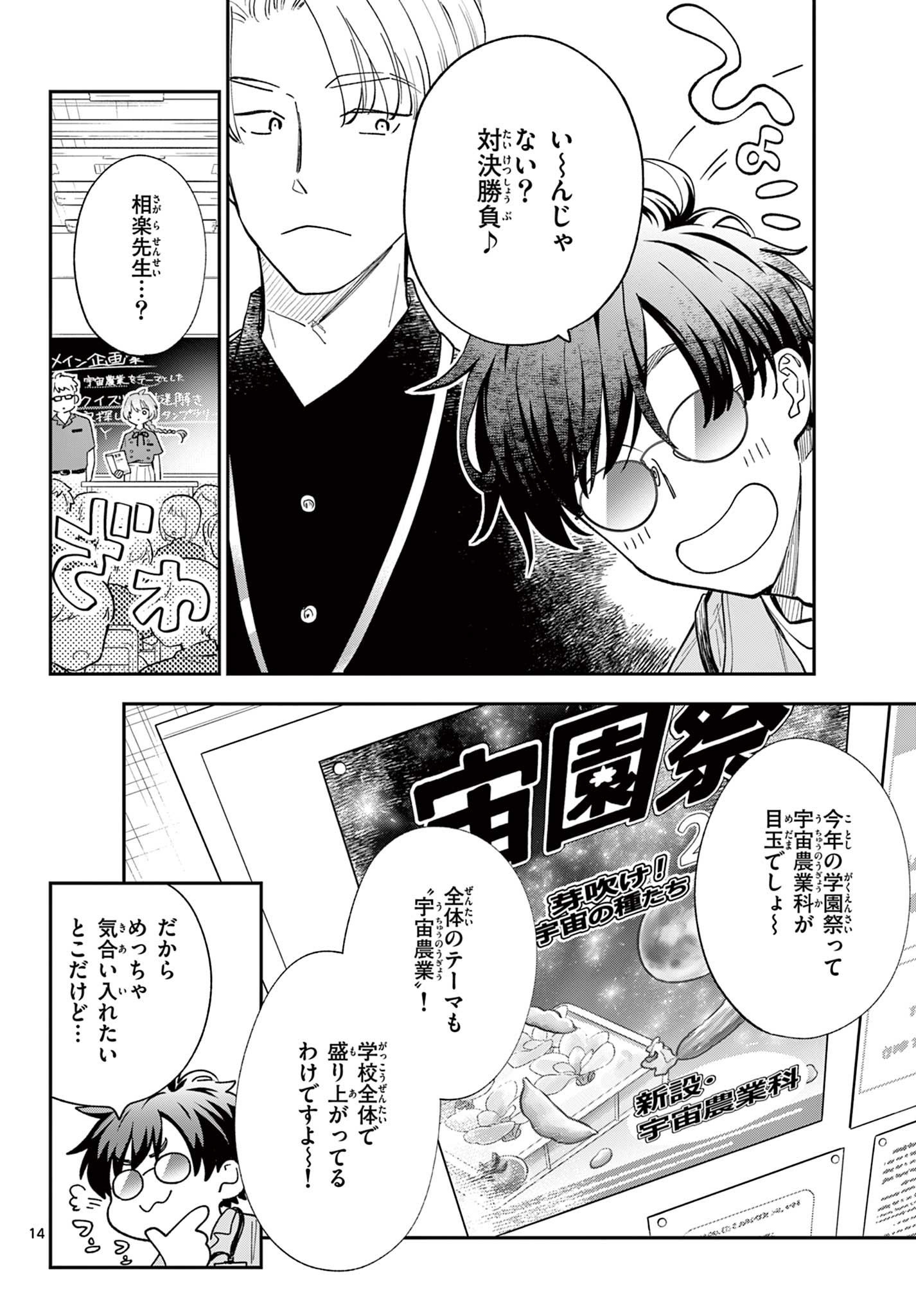Blue Planter Chapter 7 14ページ