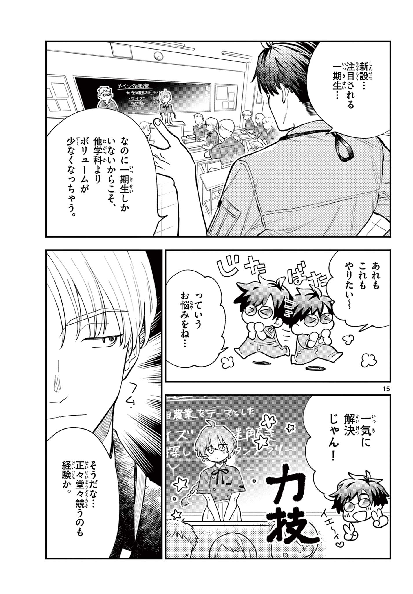 Blue Planter Chapter 7 15ページ