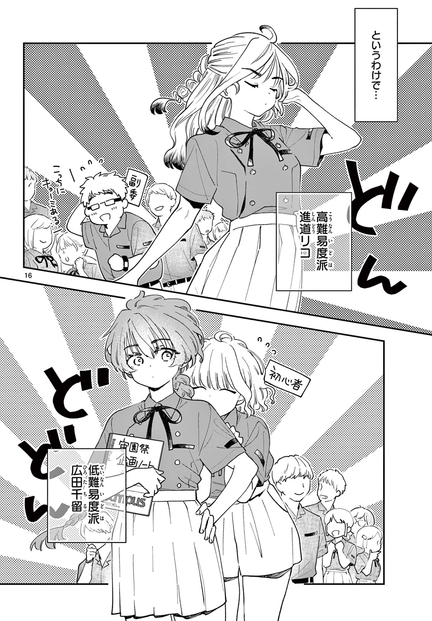 Blue Planter Chapter 7 16ページ