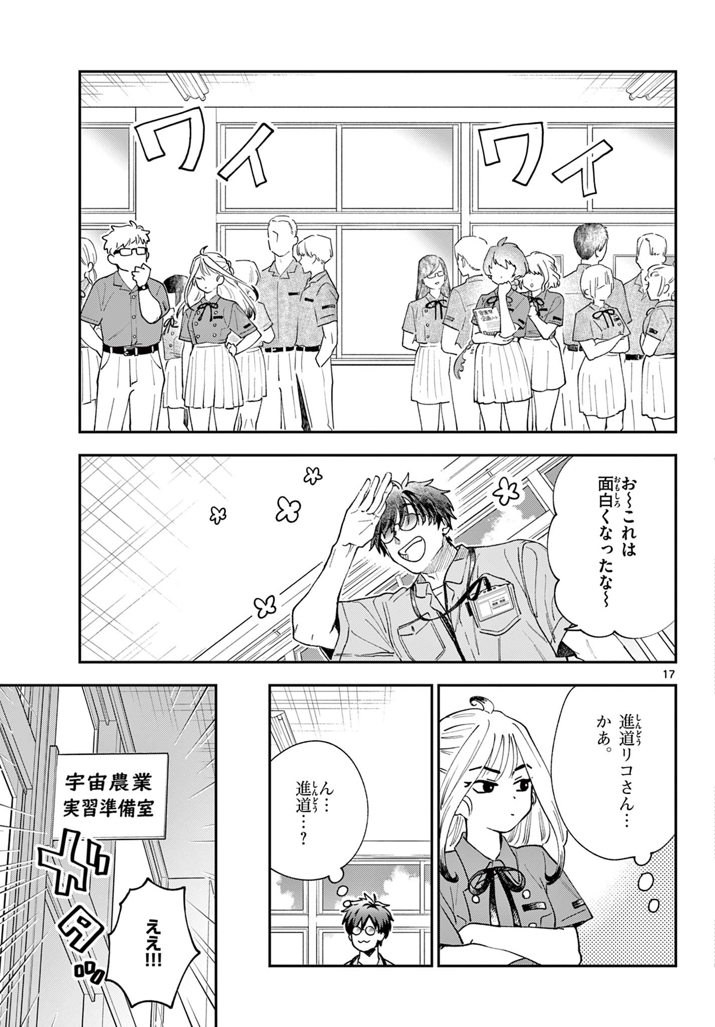 Blue Planter Chapter 7 17ページ