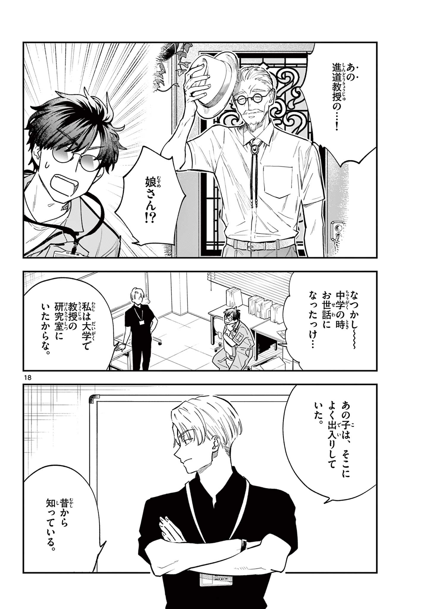 Blue Planter Chapter 7 18ページ