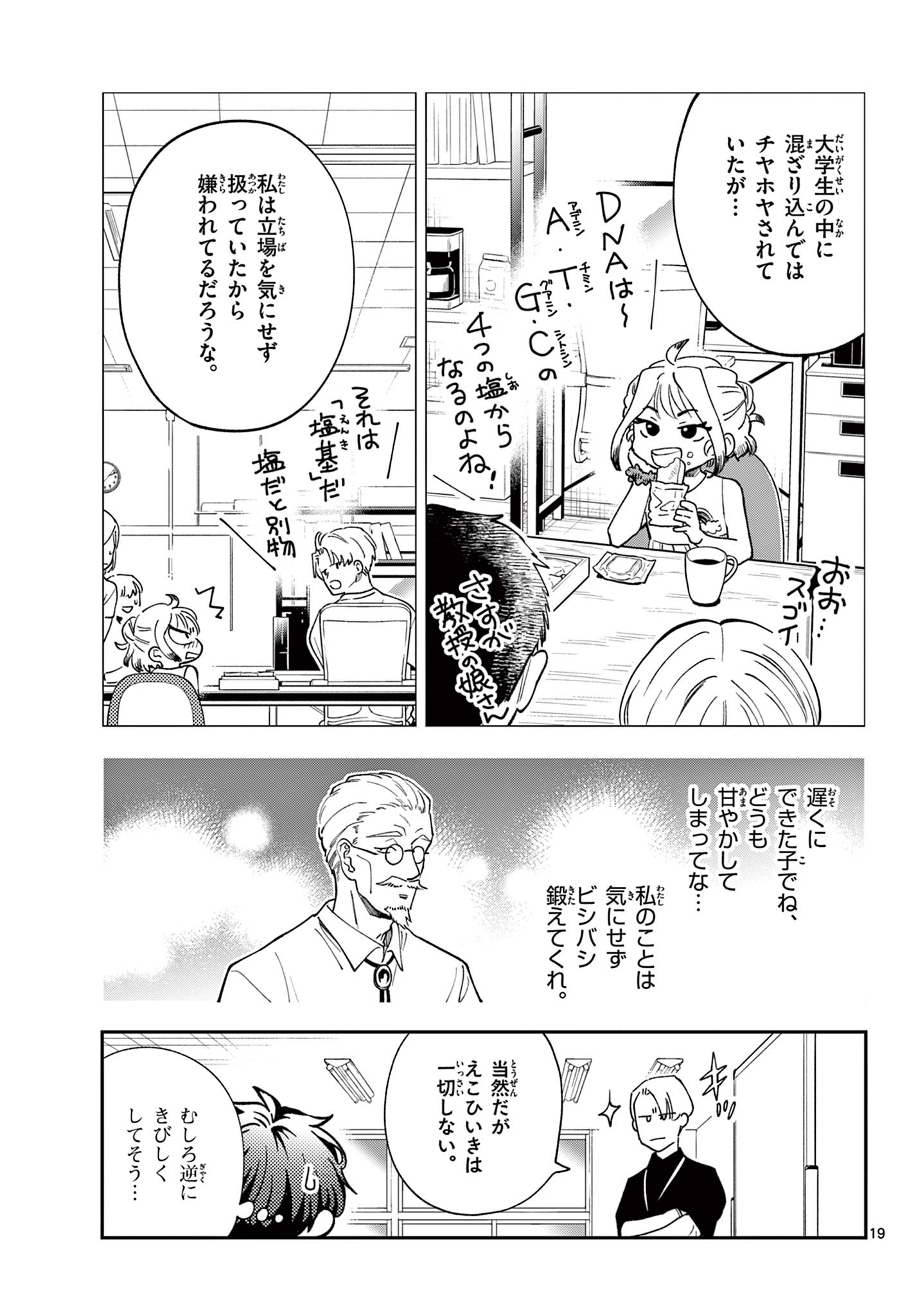 Blue Planter Chapter 7 19ページ