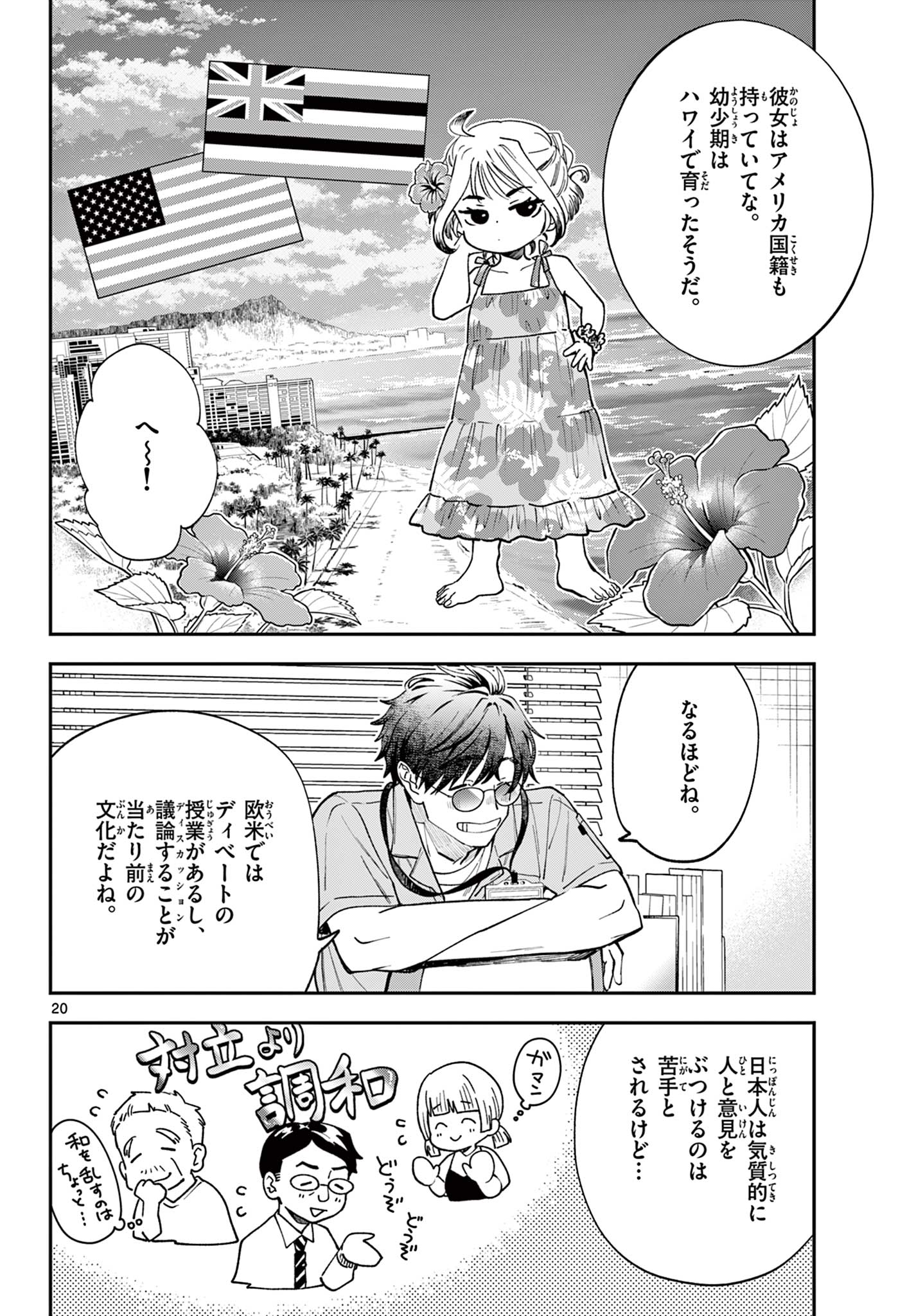 Blue Planter Chapter 7 20ページ