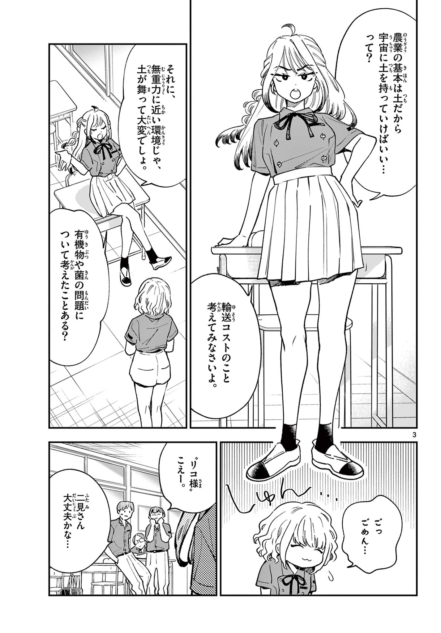 Blue Planter Chapter 7 3ページ