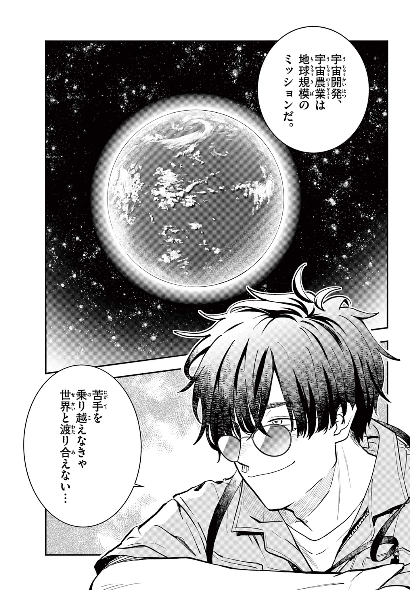 Blue Planter Chapter 7 21ページ