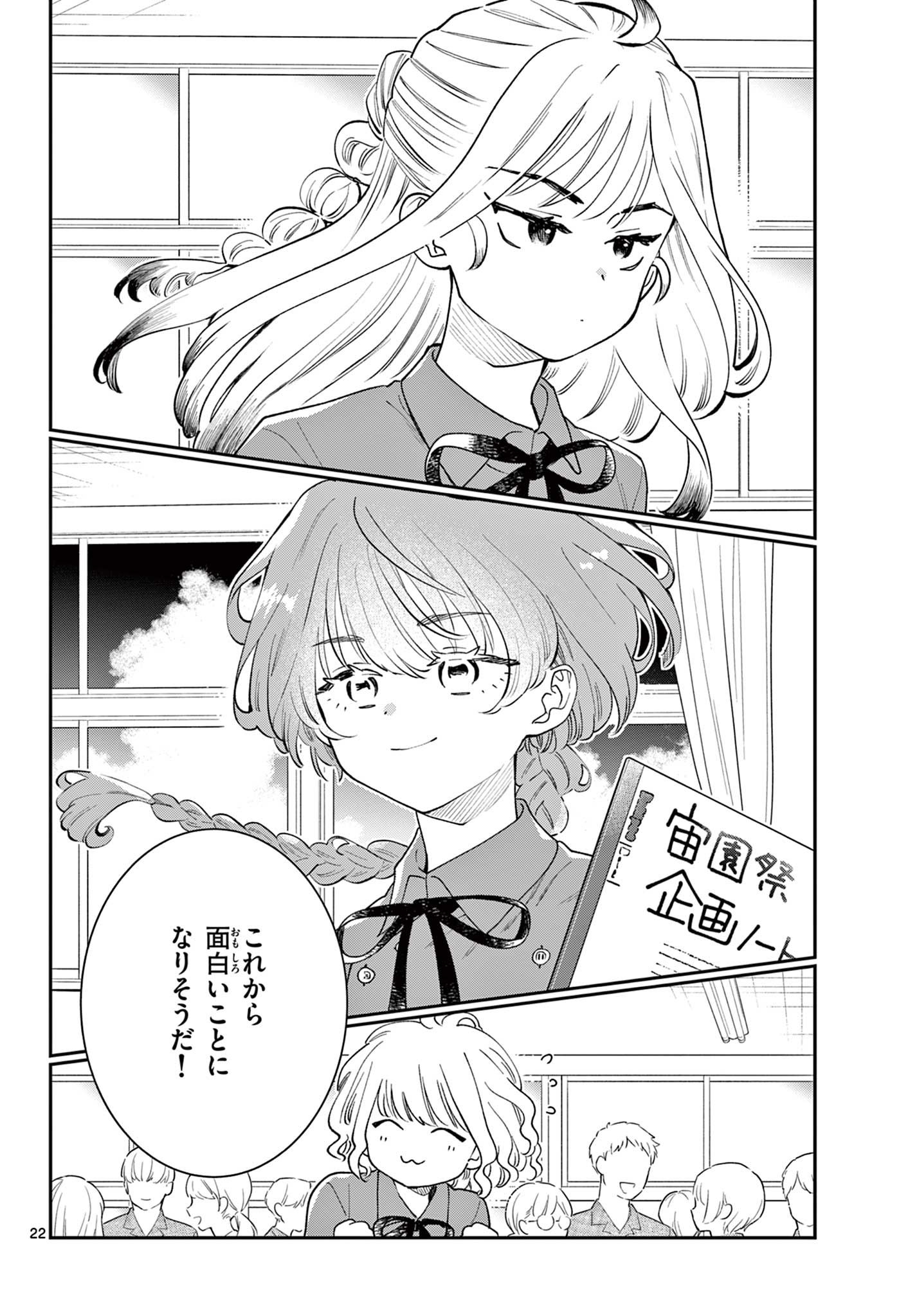 Blue Planter Chapter 7 22ページ