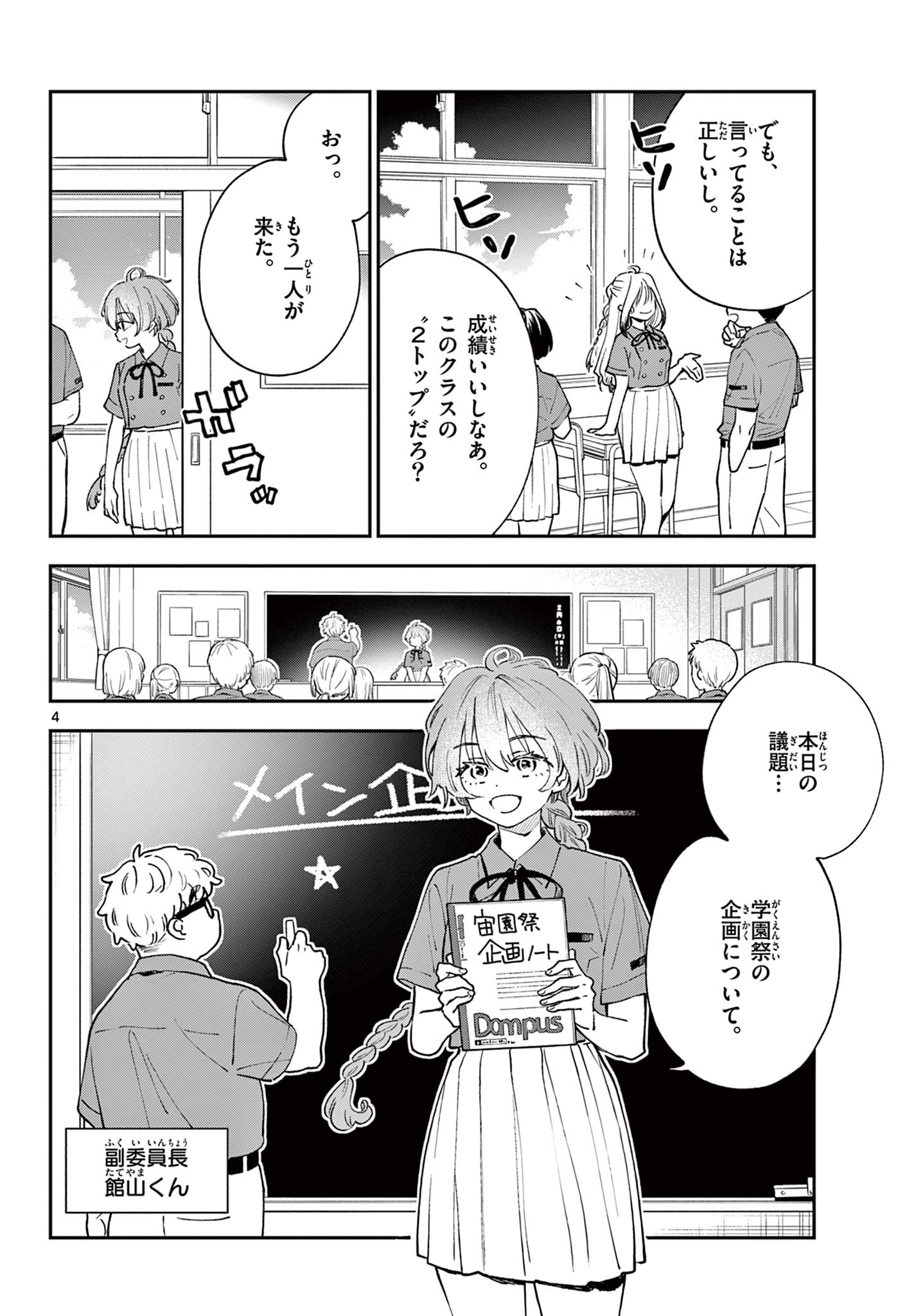 Blue Planter Chapter 7 4ページ