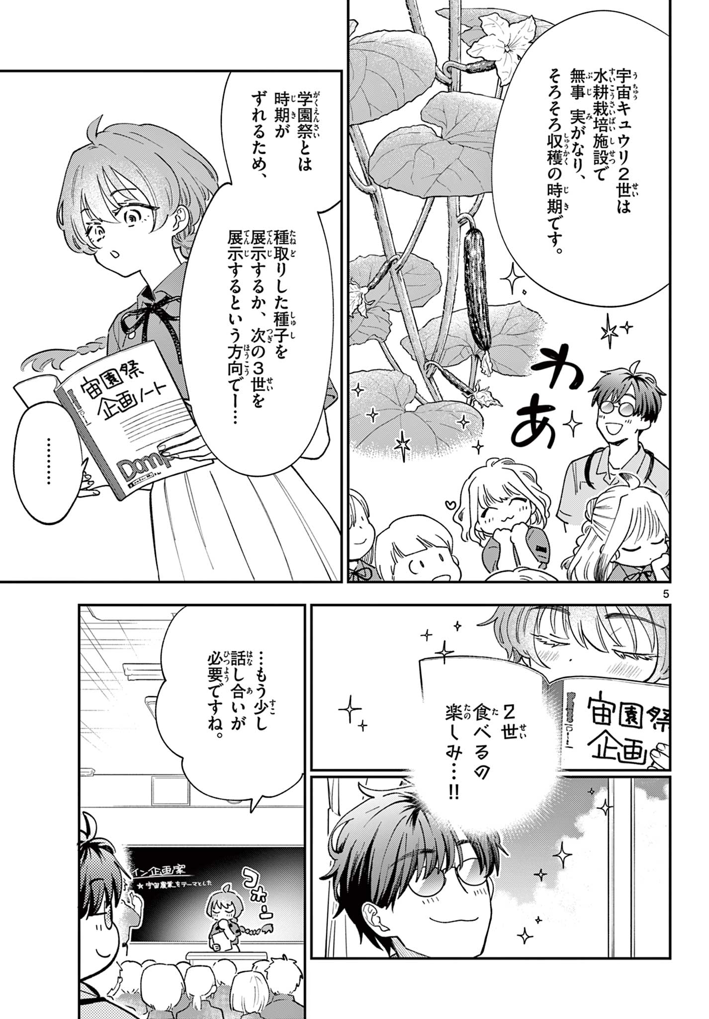 Blue Planter Chapter 7 5ページ