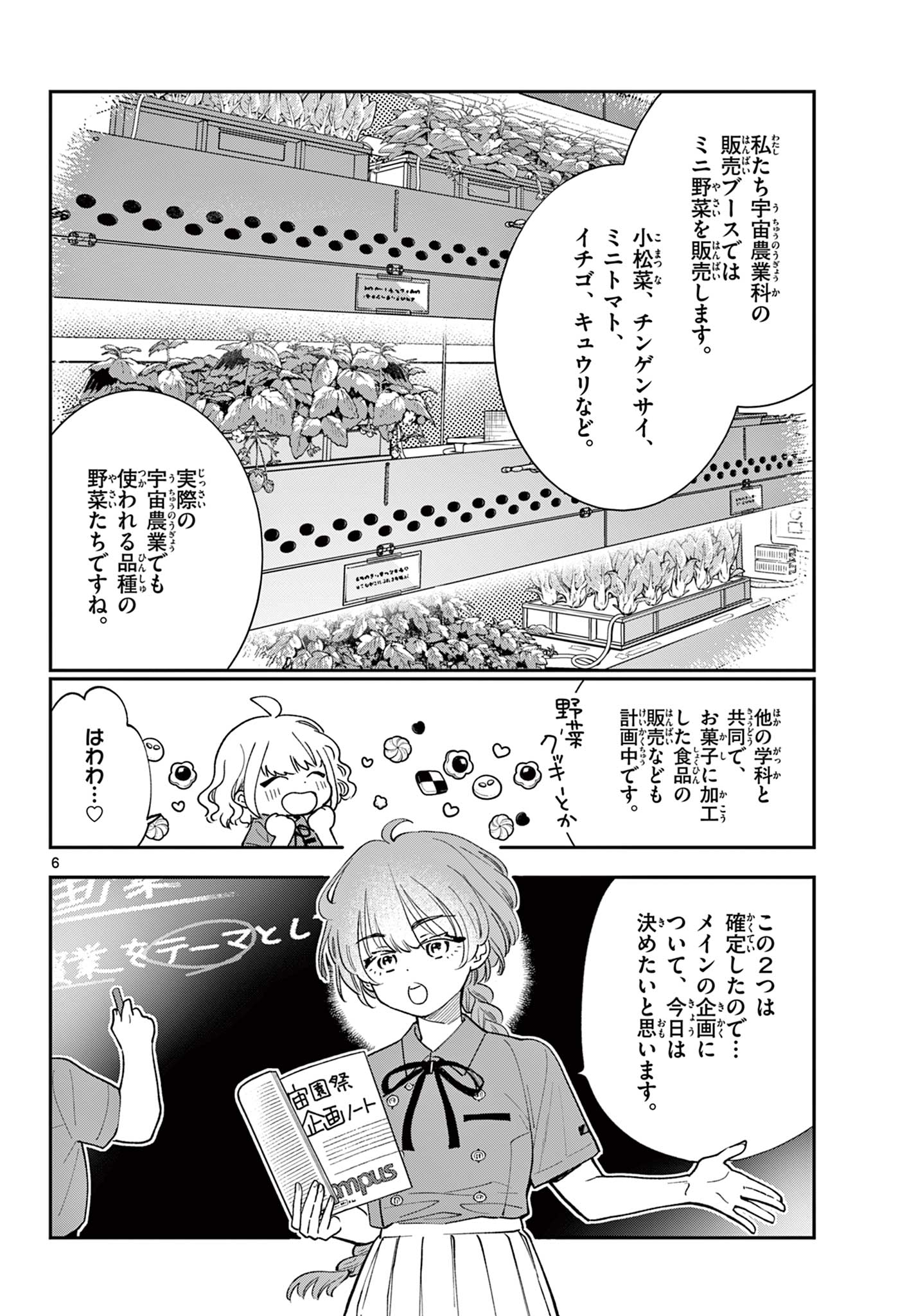 Blue Planter Chapter 7 6ページ
