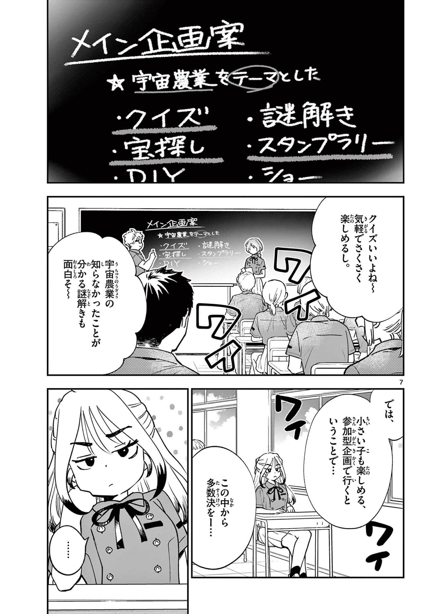 Blue Planter Chapter 7 7ページ