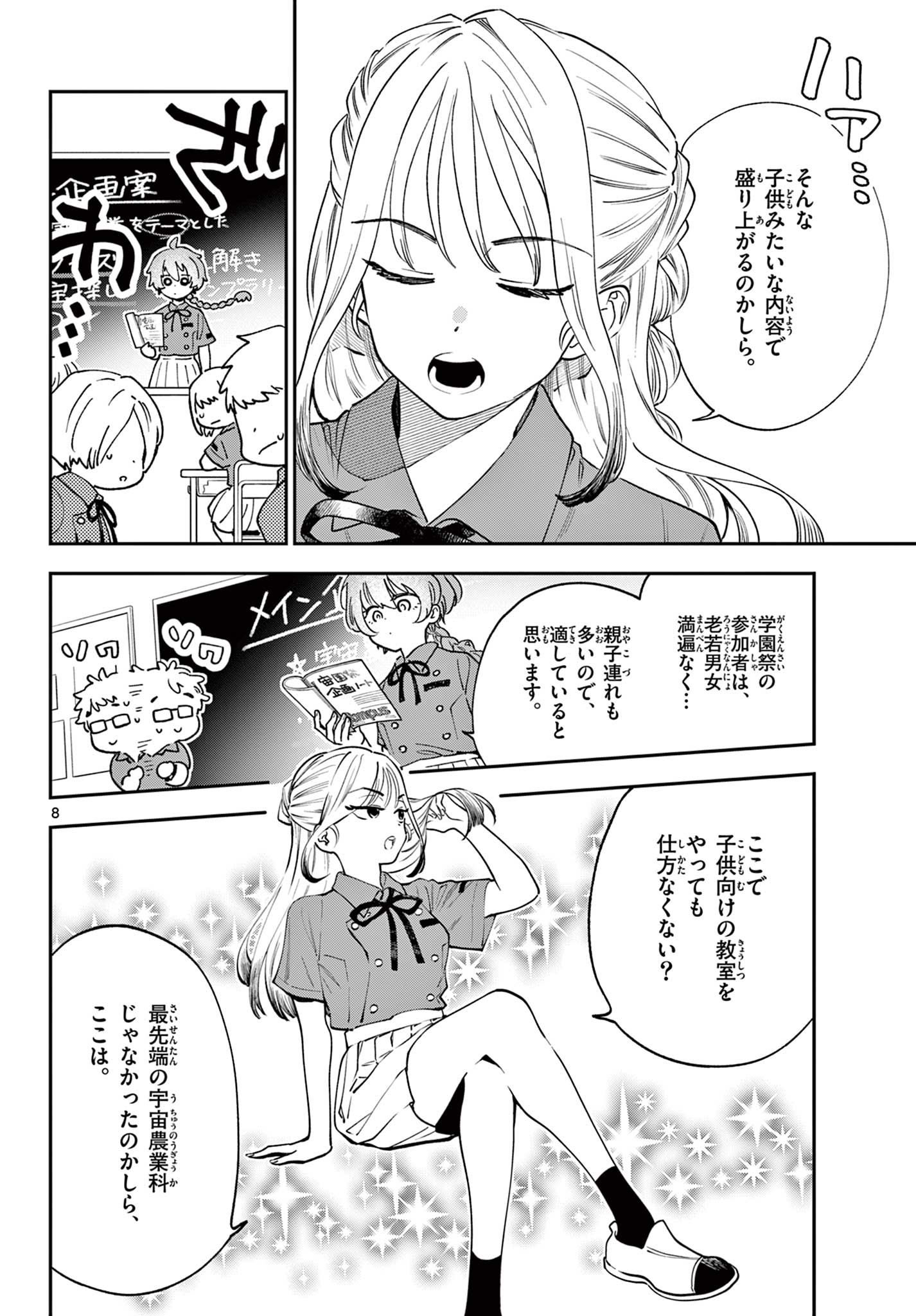 Blue Planter Chapter 7 8ページ