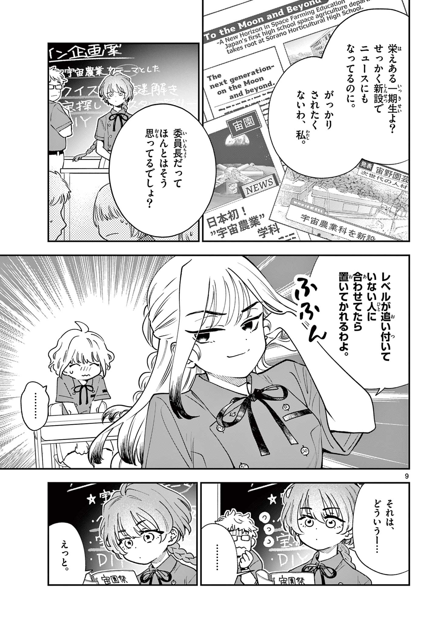 Blue Planter Chapter 7 9ページ
