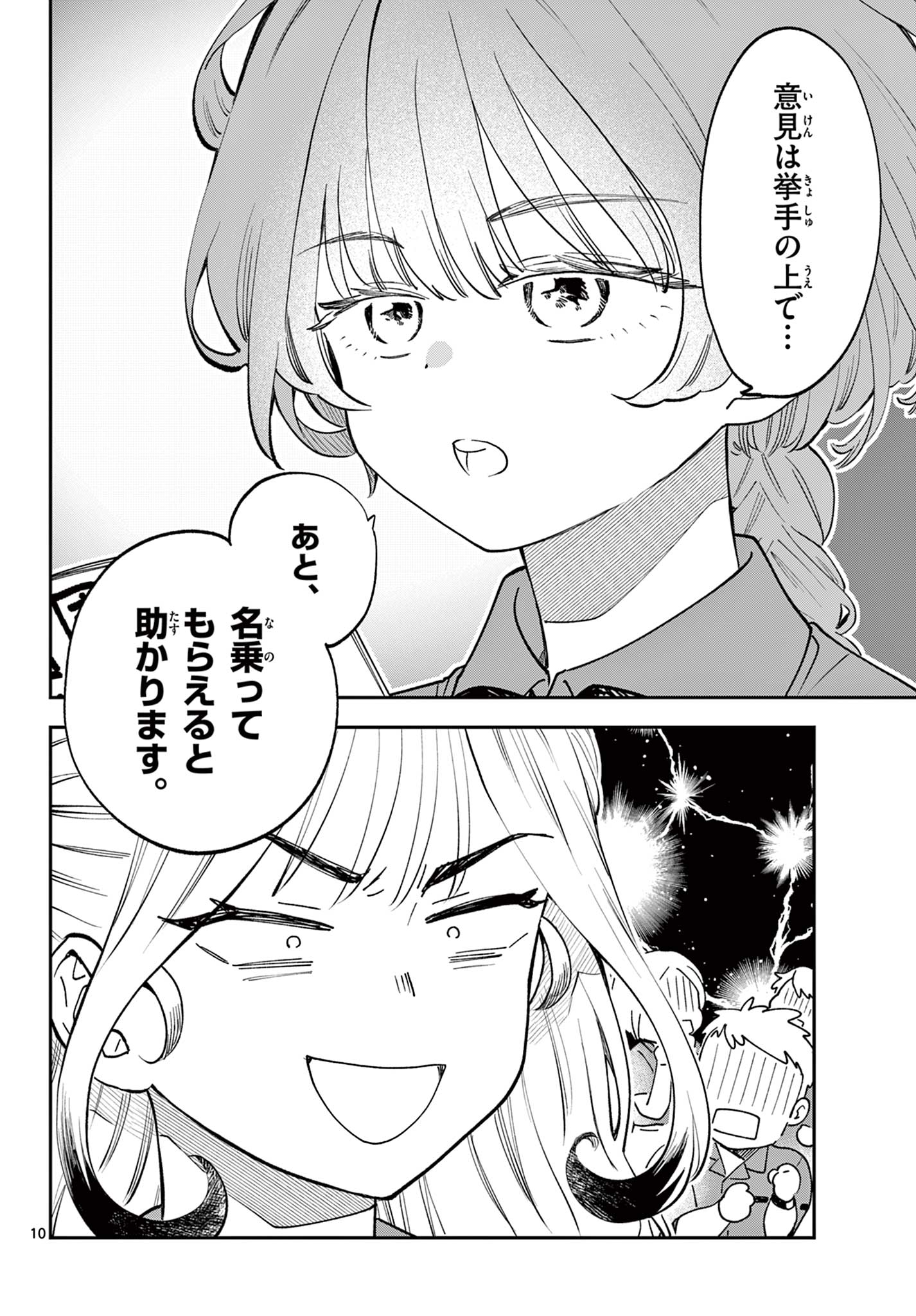 Blue Planter Chapter 7 10ページ
