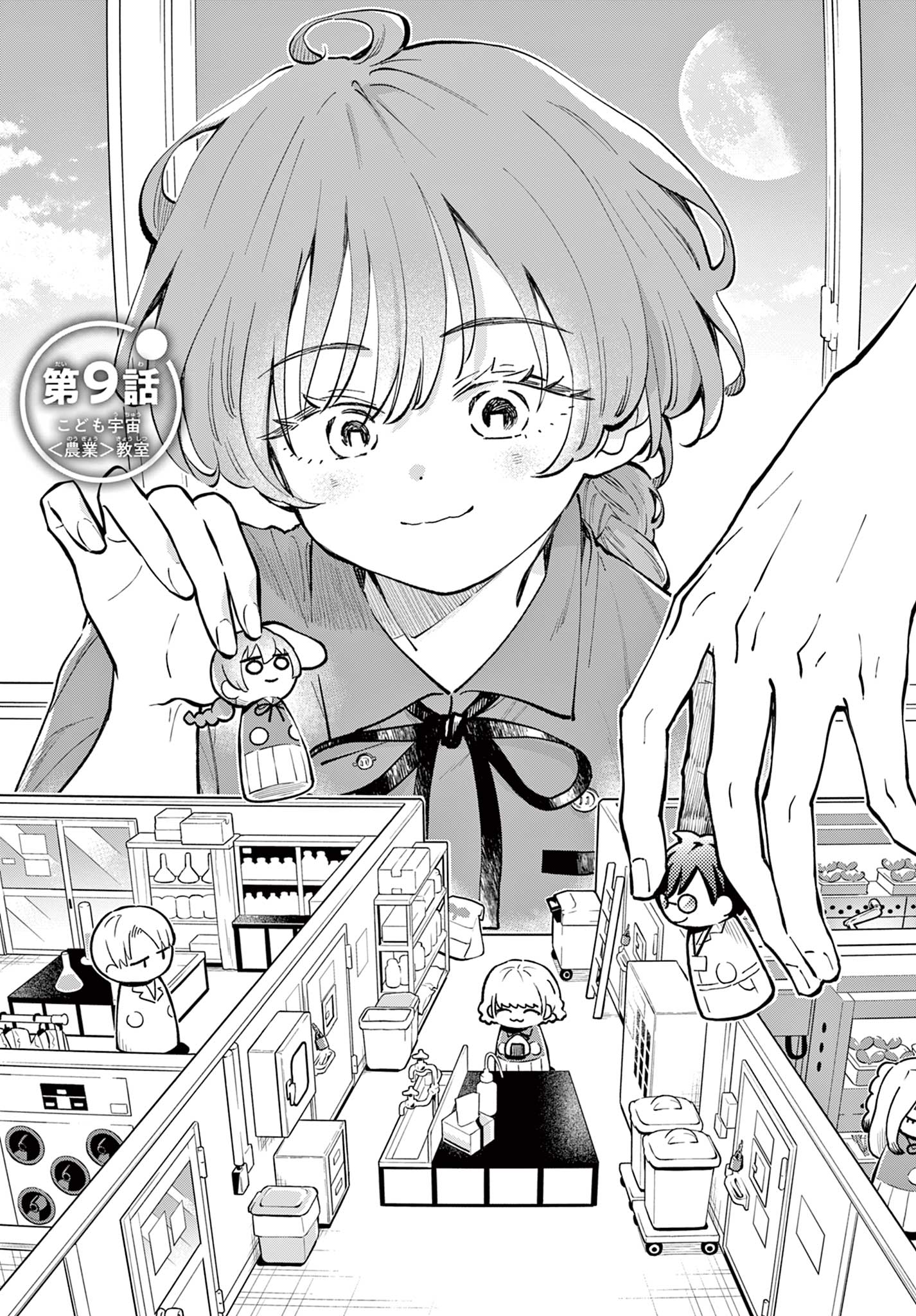 Blue Planter Chapter 9 1ページ
