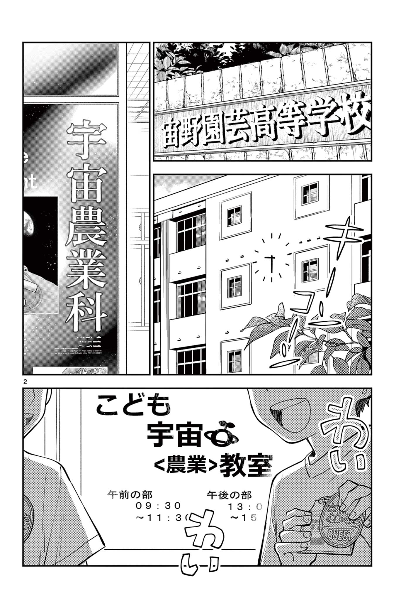 Blue Planter Chapter 9 2ページ