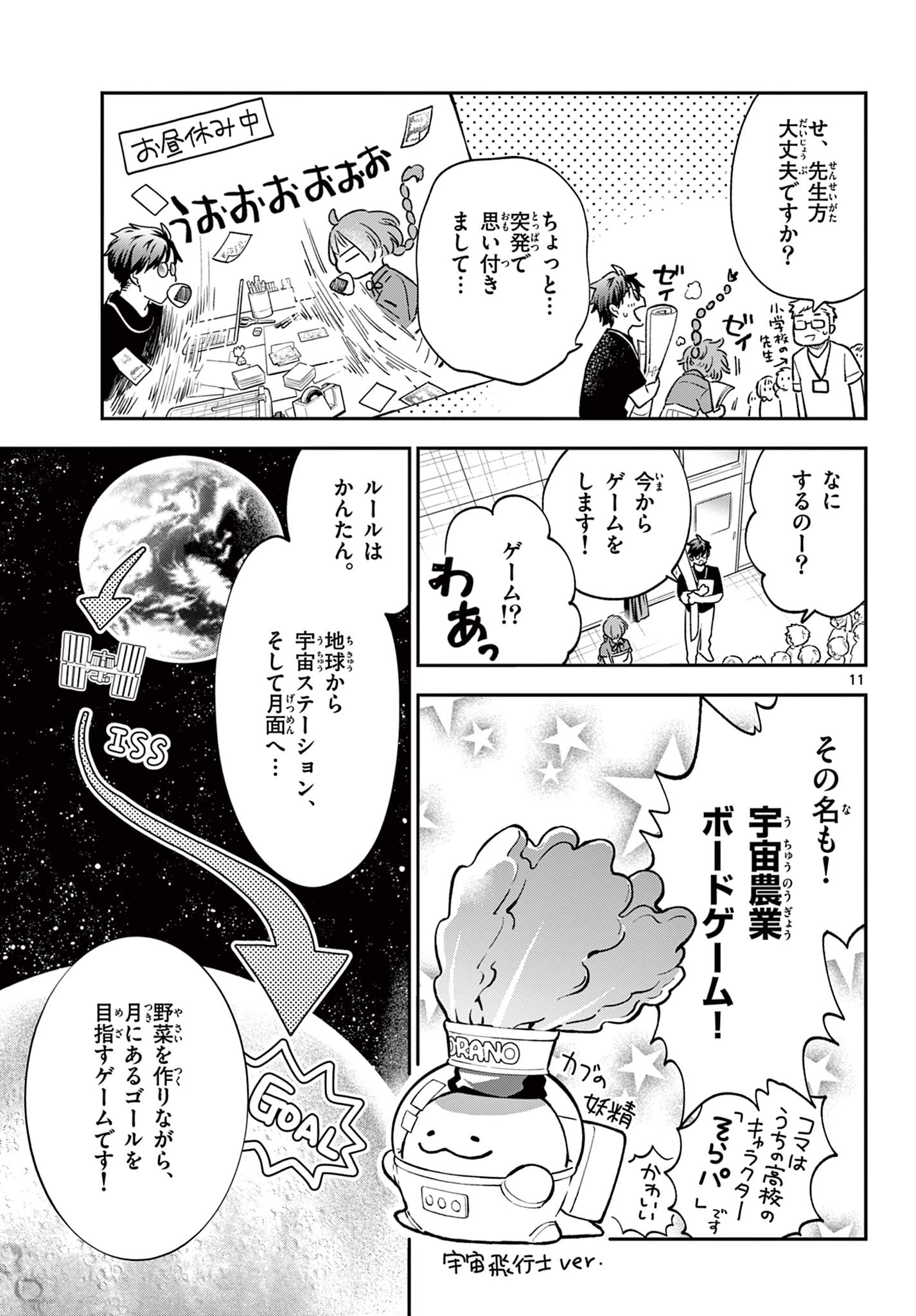 Blue Planter Chapter 9 11ページ