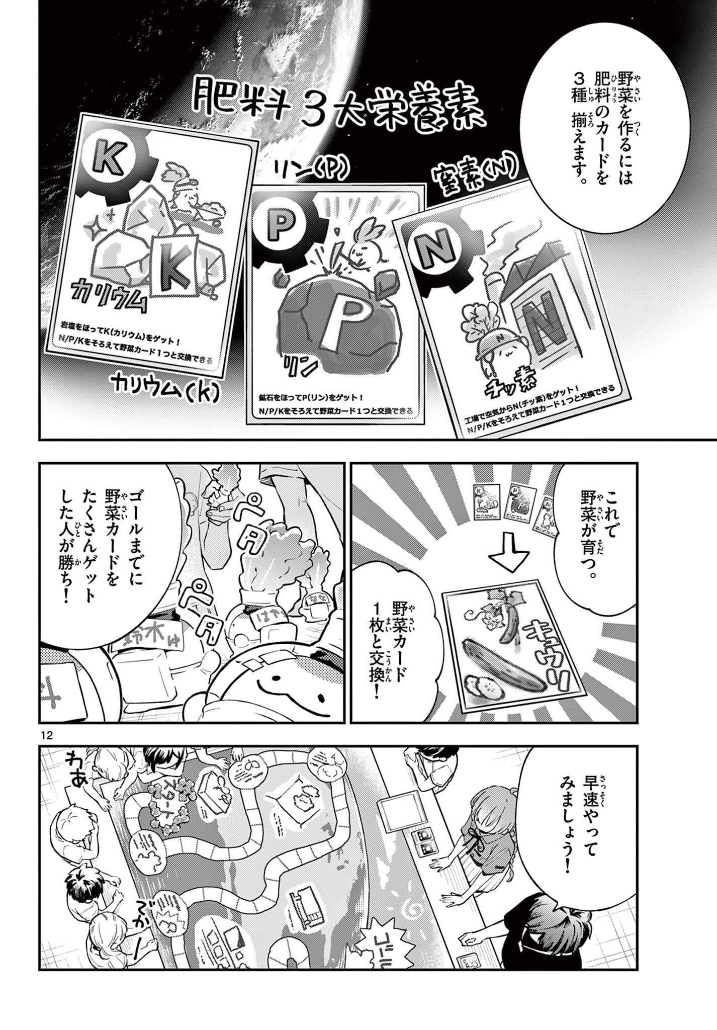 Blue Planter Chapter 9 12ページ