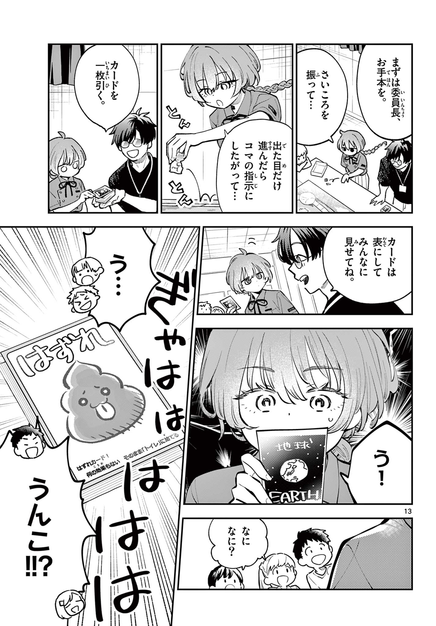 Blue Planter Chapter 9 13ページ