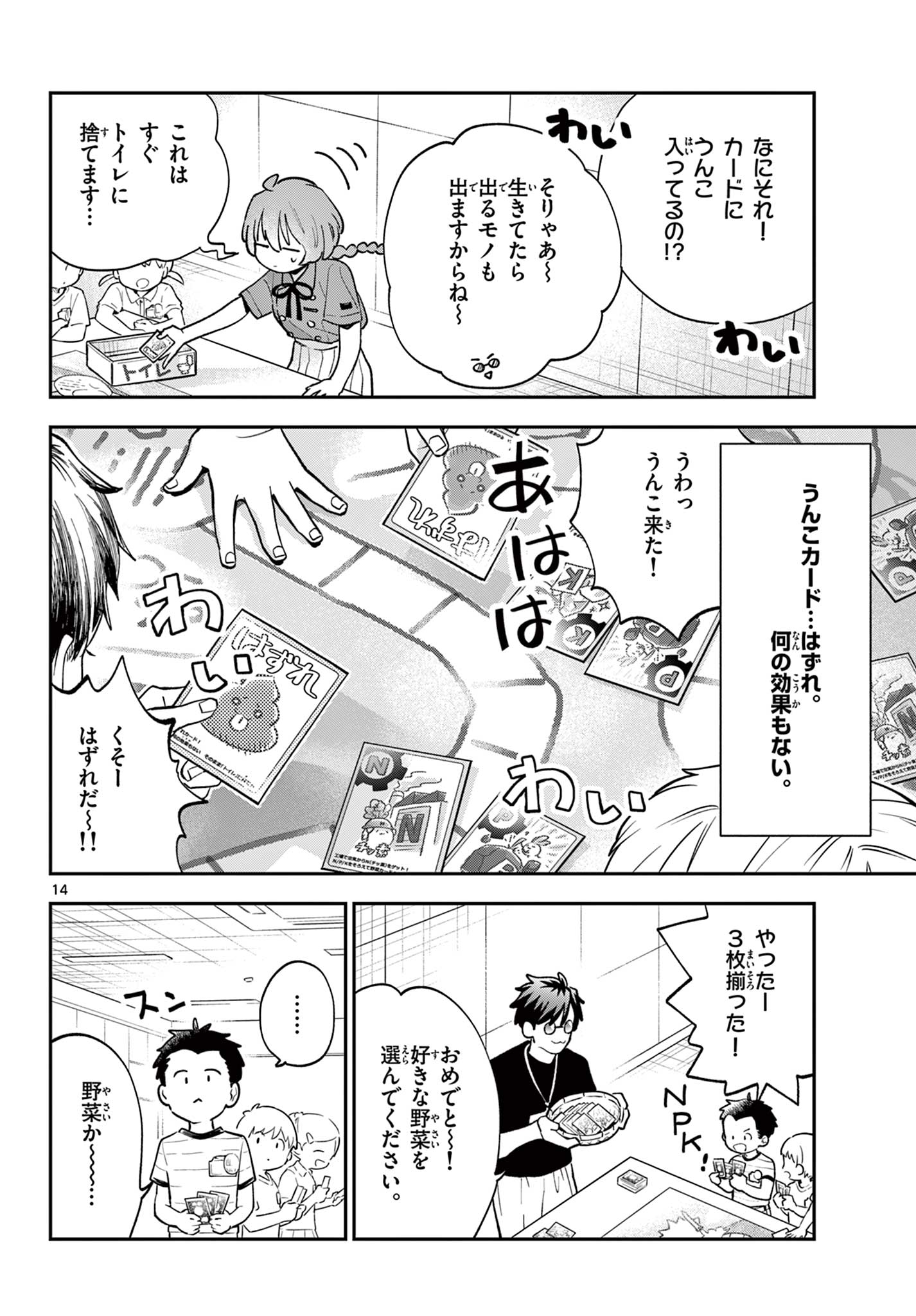 Blue Planter Chapter 9 14ページ