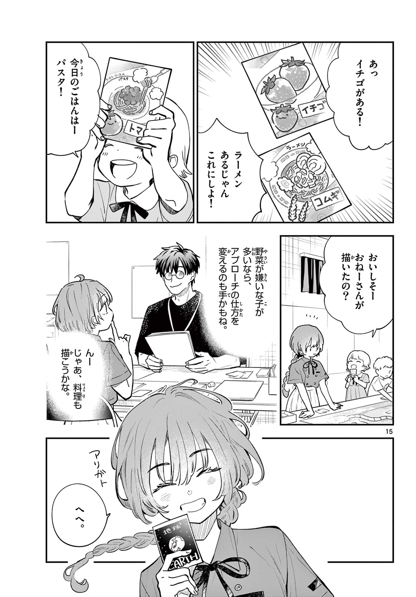 Blue Planter Chapter 9 15ページ