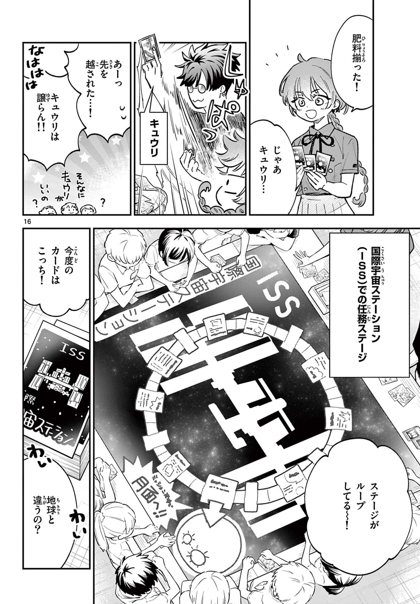 Blue Planter Chapter 9 16ページ