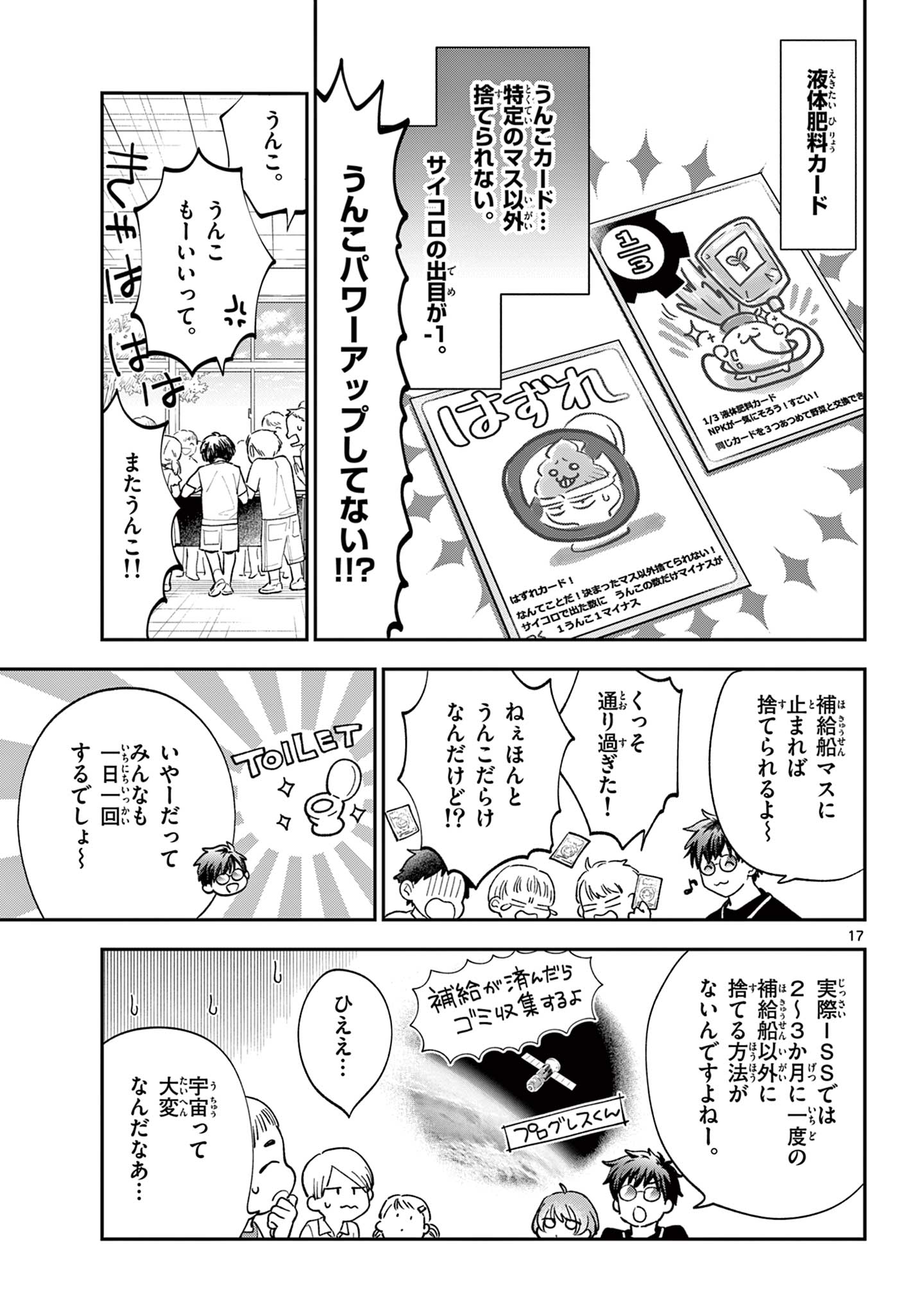 Blue Planter Chapter 9 17ページ