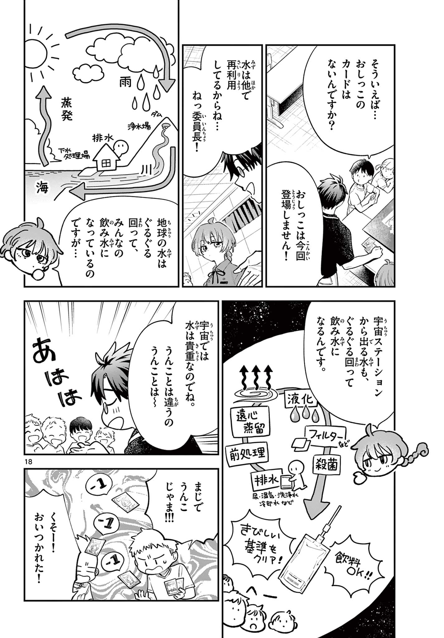 Blue Planter Chapter 9 18ページ