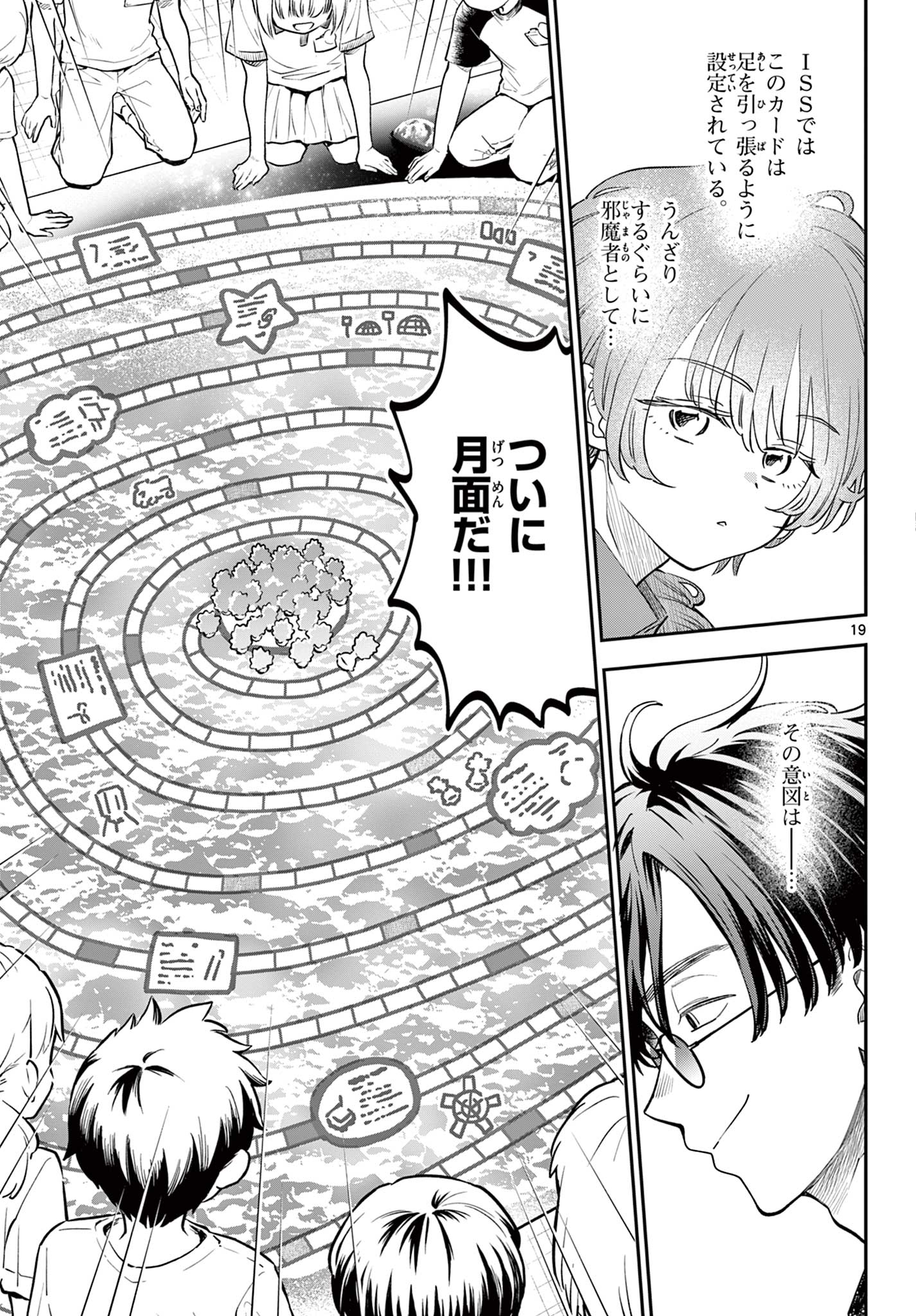 Blue Planter Chapter 9 19ページ
