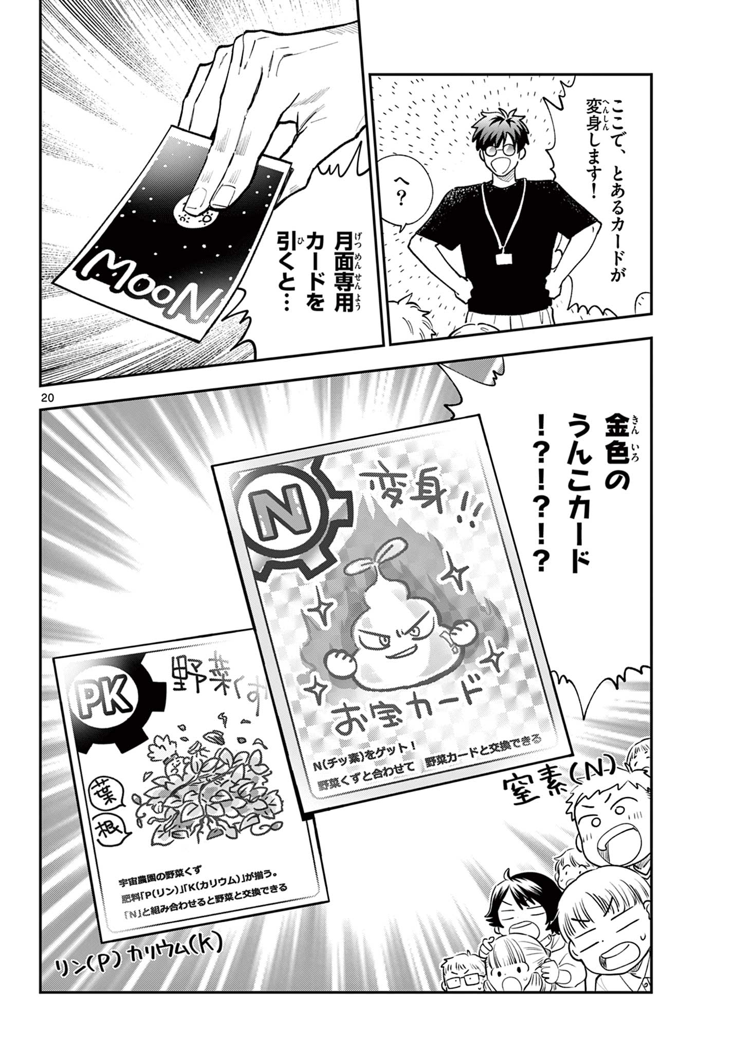 Blue Planter Chapter 9 20ページ